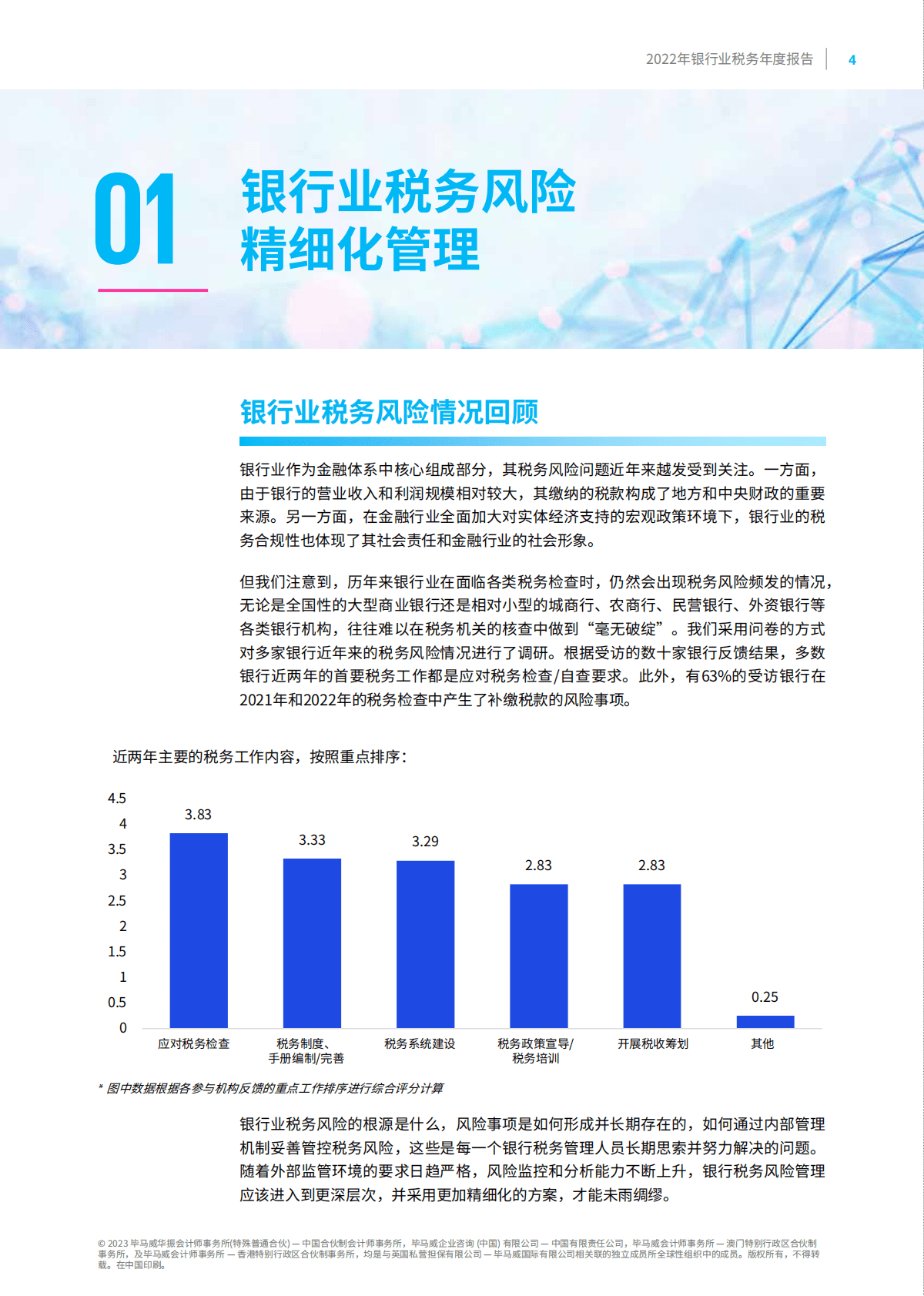 毕马威：2022银行业税务年度报告 第5页