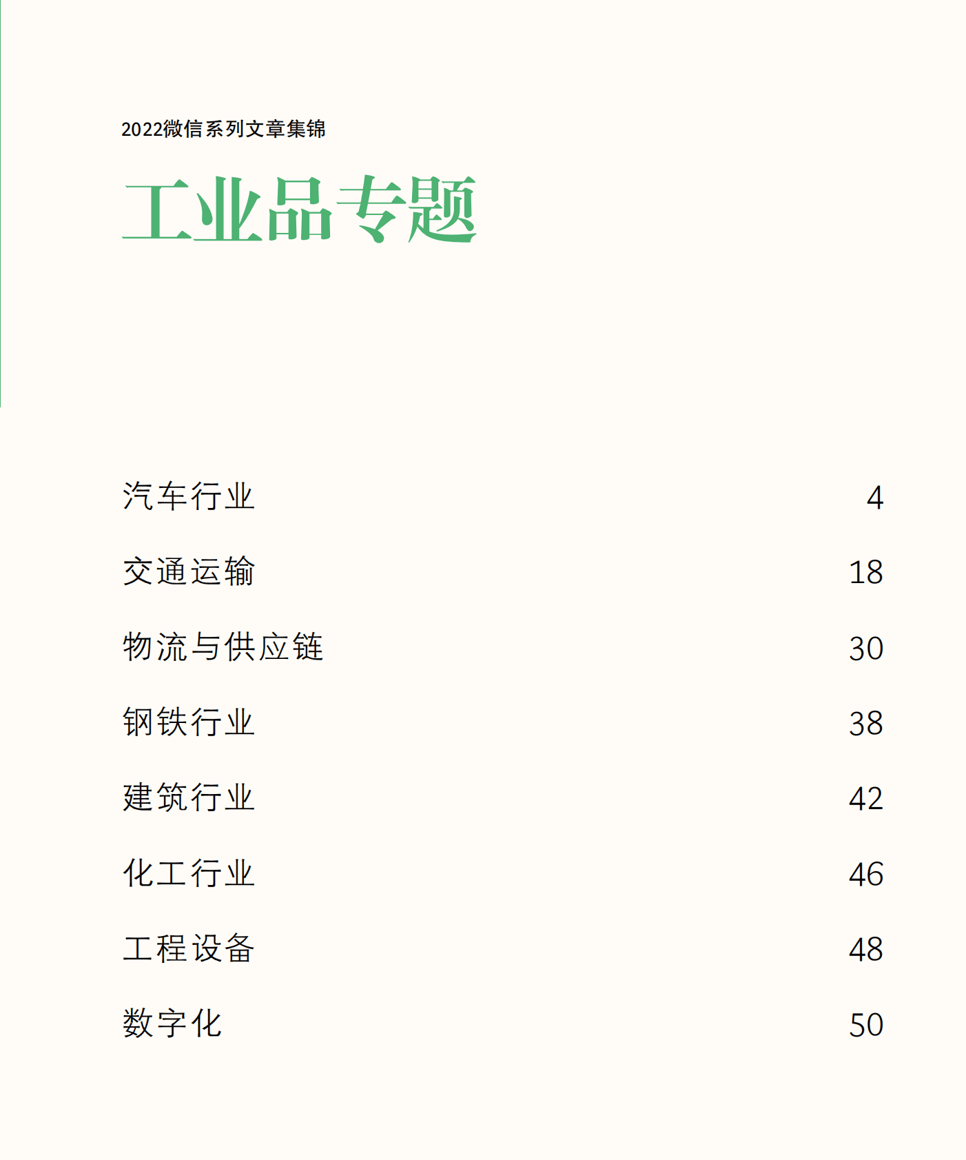 波士顿咨询：2022工业品行业洞察集锦 第3页