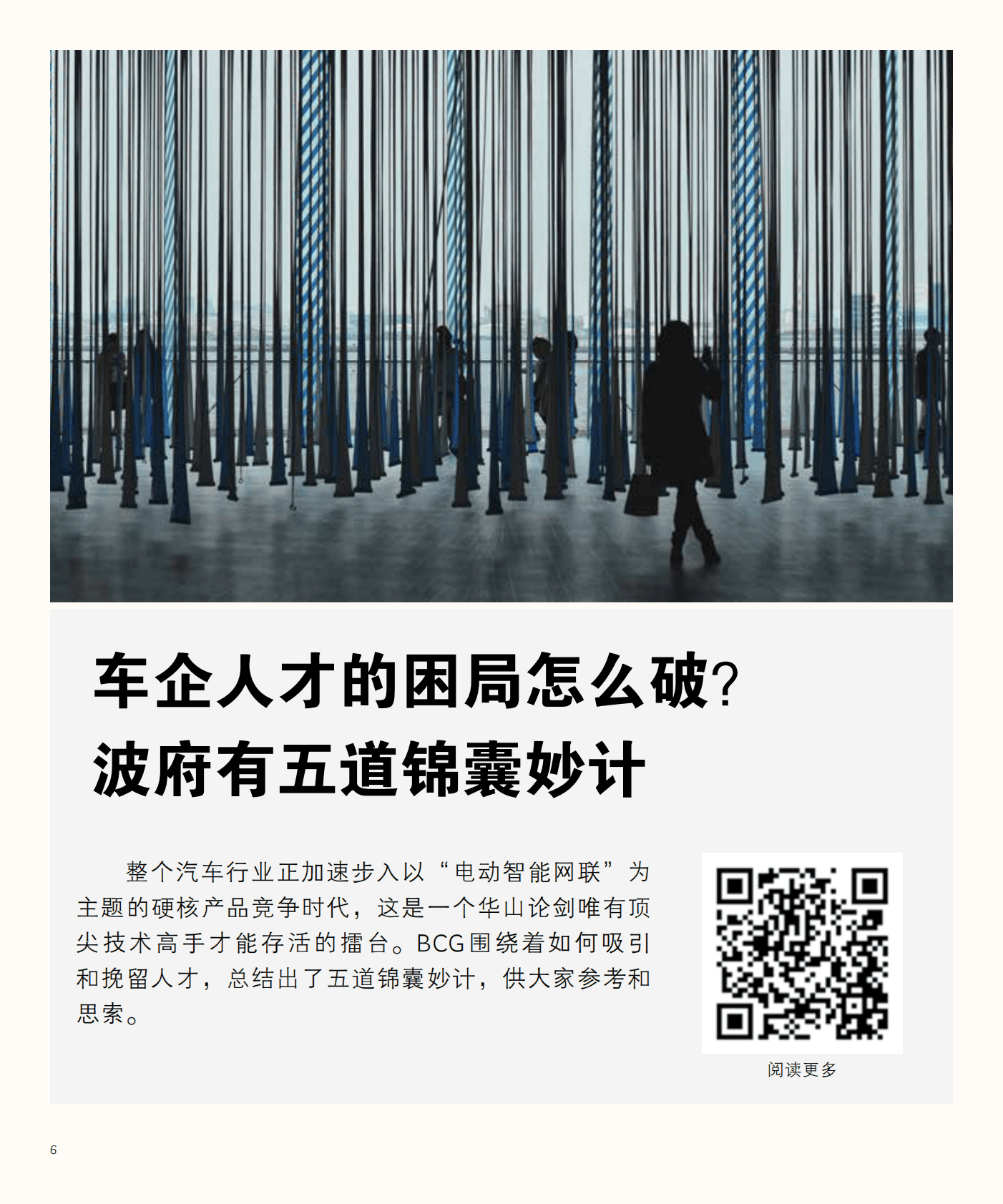 波士顿咨询：2022工业品行业洞察集锦 第6页