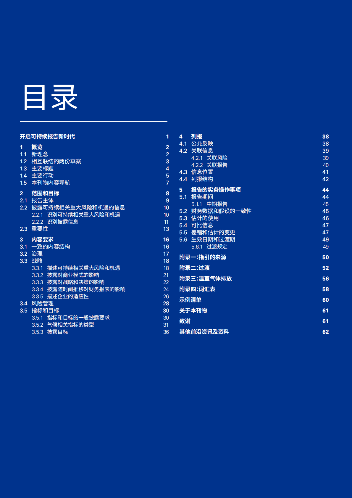 毕马威：可持续报告：一般要求和气候相关要求 第2页