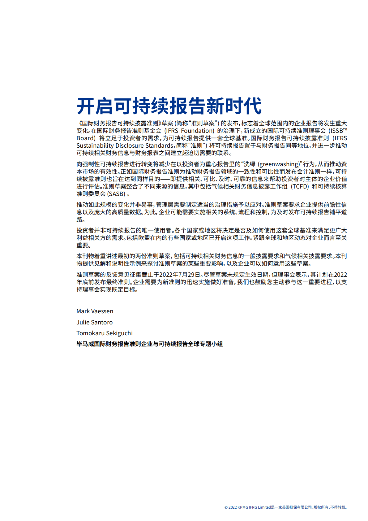 毕马威：可持续报告：一般要求和气候相关要求 第3页