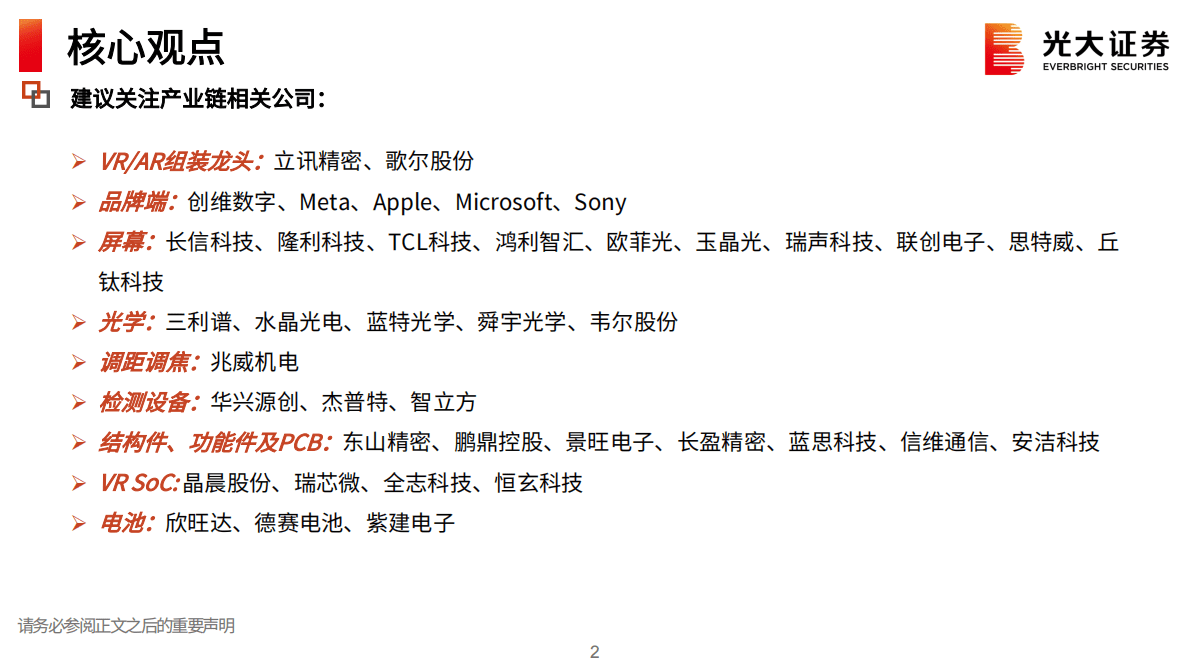 光大证券：元宇宙XR产业链及投资机会梳理：XR方兴未艾，产业链乘风起航 第3页
