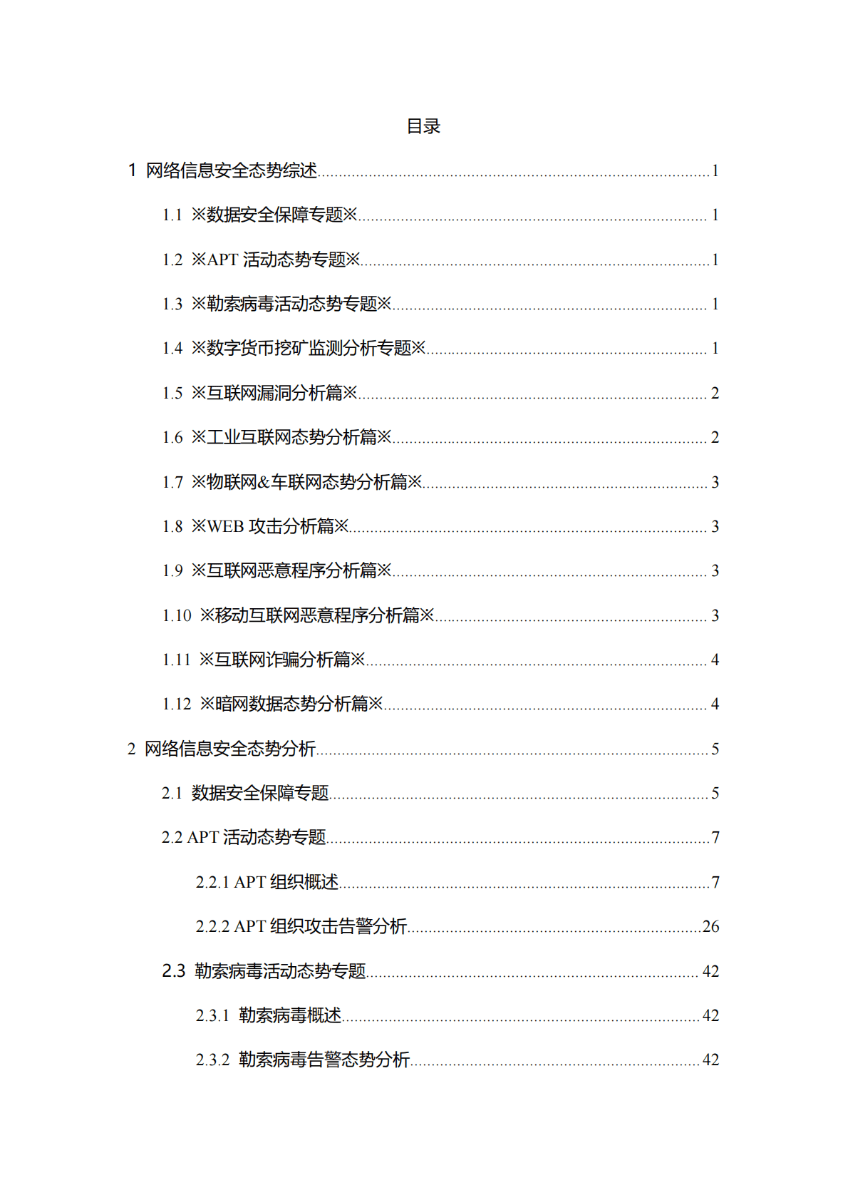 恒安嘉新：2022年网络信息安全态势年报 第2页