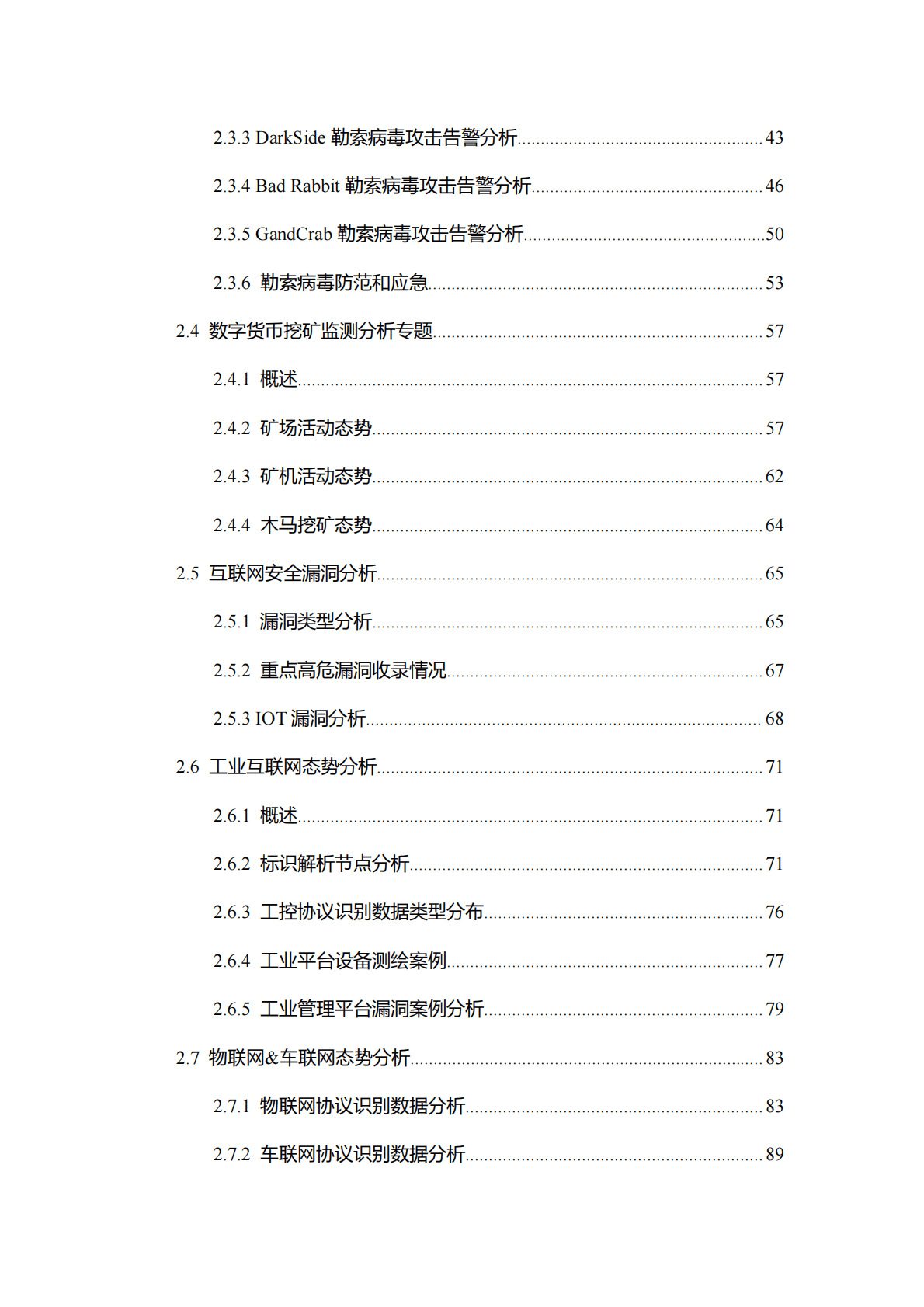 恒安嘉新：2022年网络信息安全态势年报 第3页