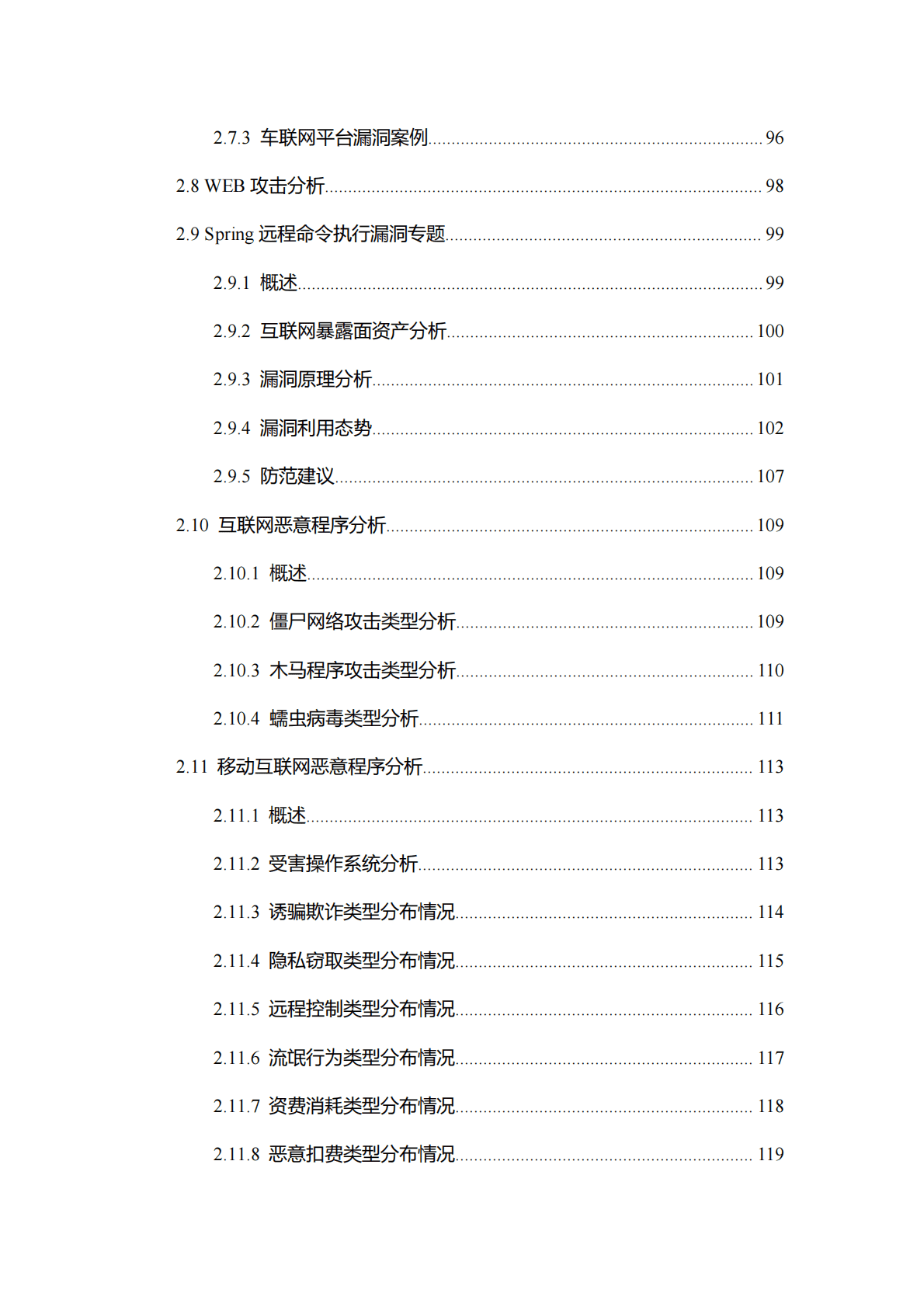 恒安嘉新：2022年网络信息安全态势年报 第4页
