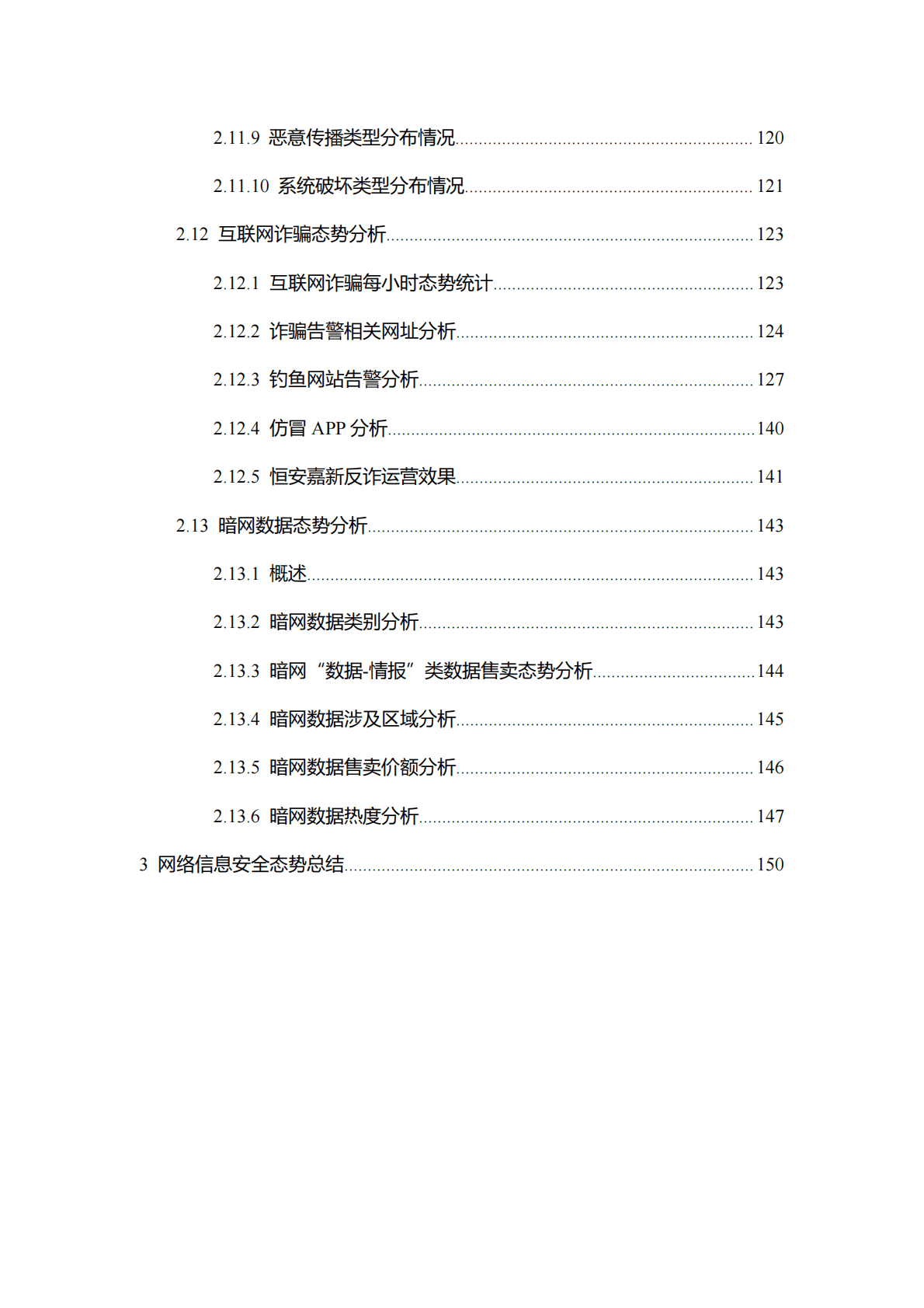 恒安嘉新：2022年网络信息安全态势年报 第5页