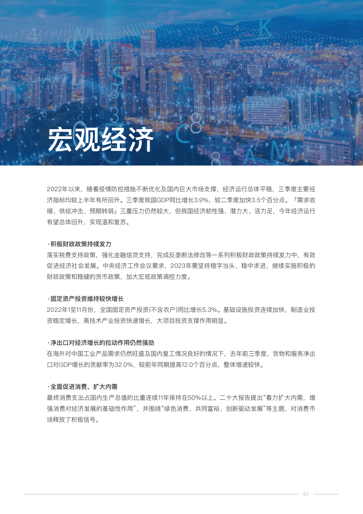 嘉驰国际：2023行业薪酬白皮书 第4页