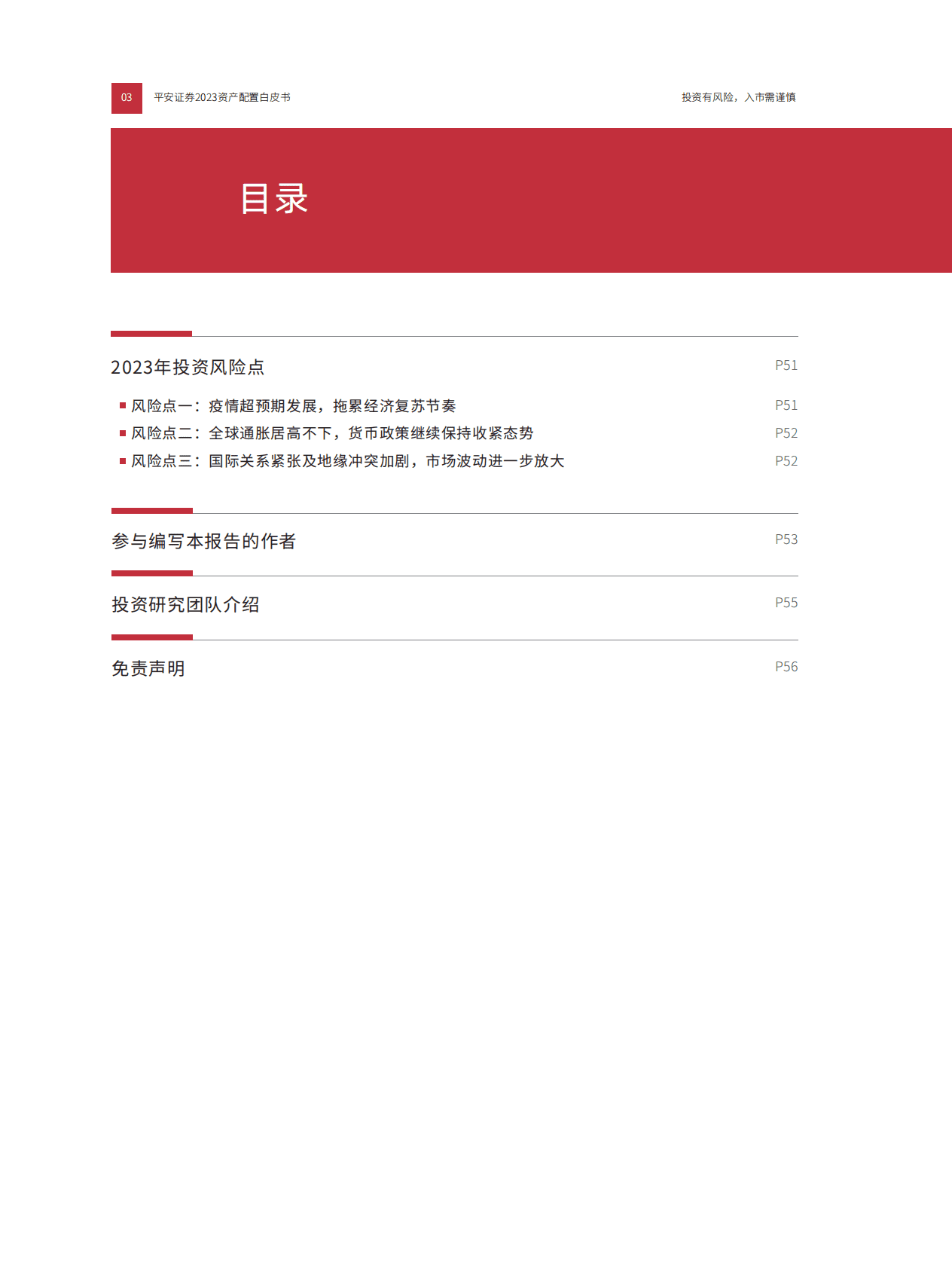 平安证券：2023资产配置白皮书 第4页