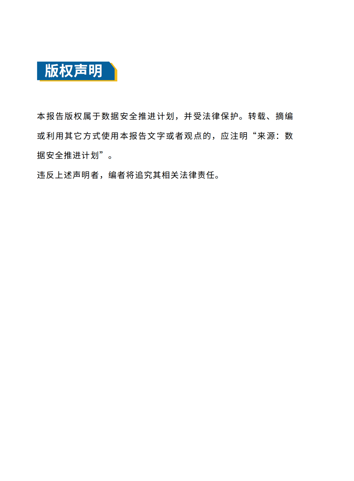 数据安全推进计划：金融行业数据安全治理案例汇编（2022年） 第2页