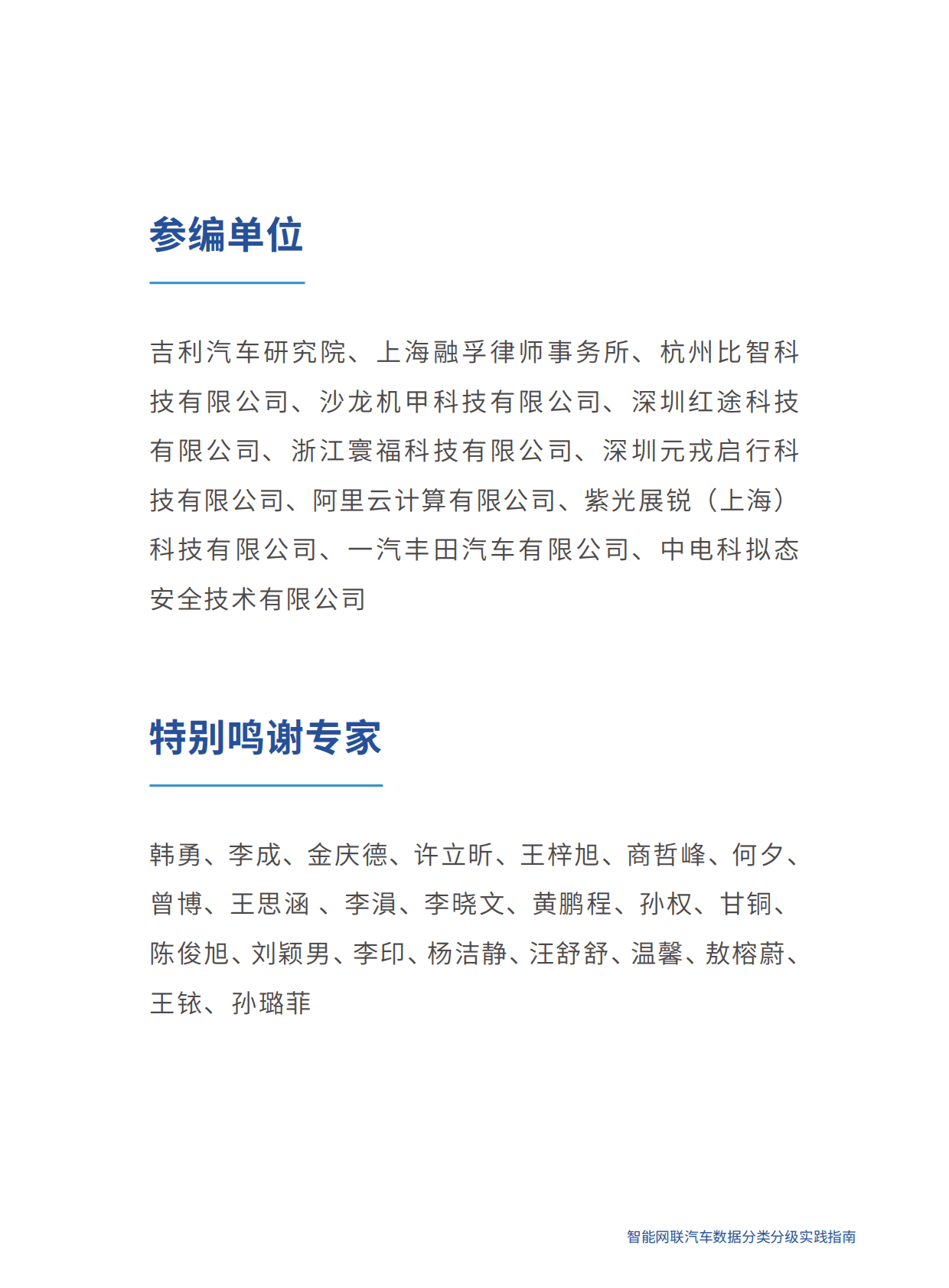 数据安全推进计划：智能网联汽车数据分类分级实践指南（2022年） 第3页