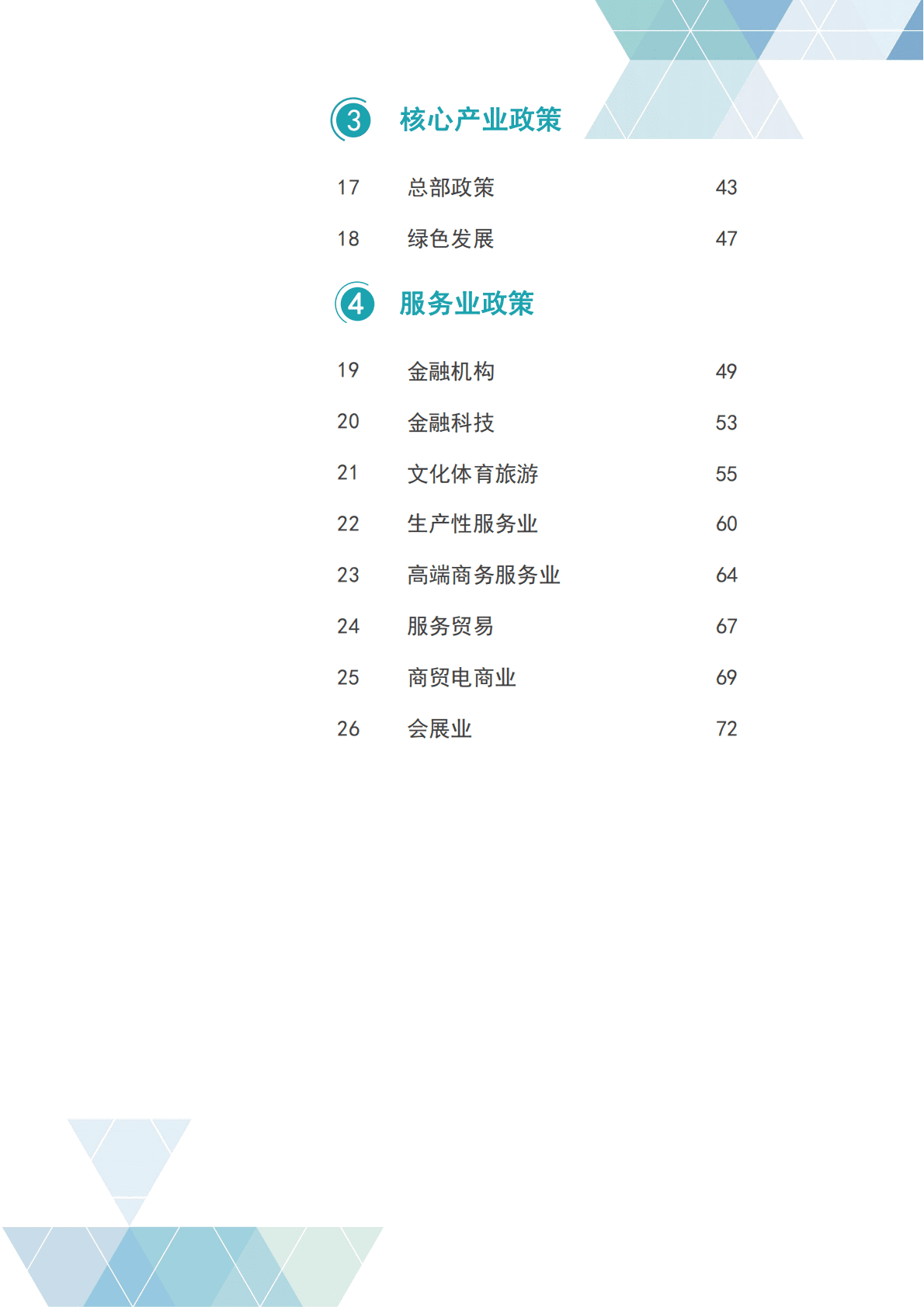 苏州国际科技园：苏州工业园区亲商政策汇编 第4页