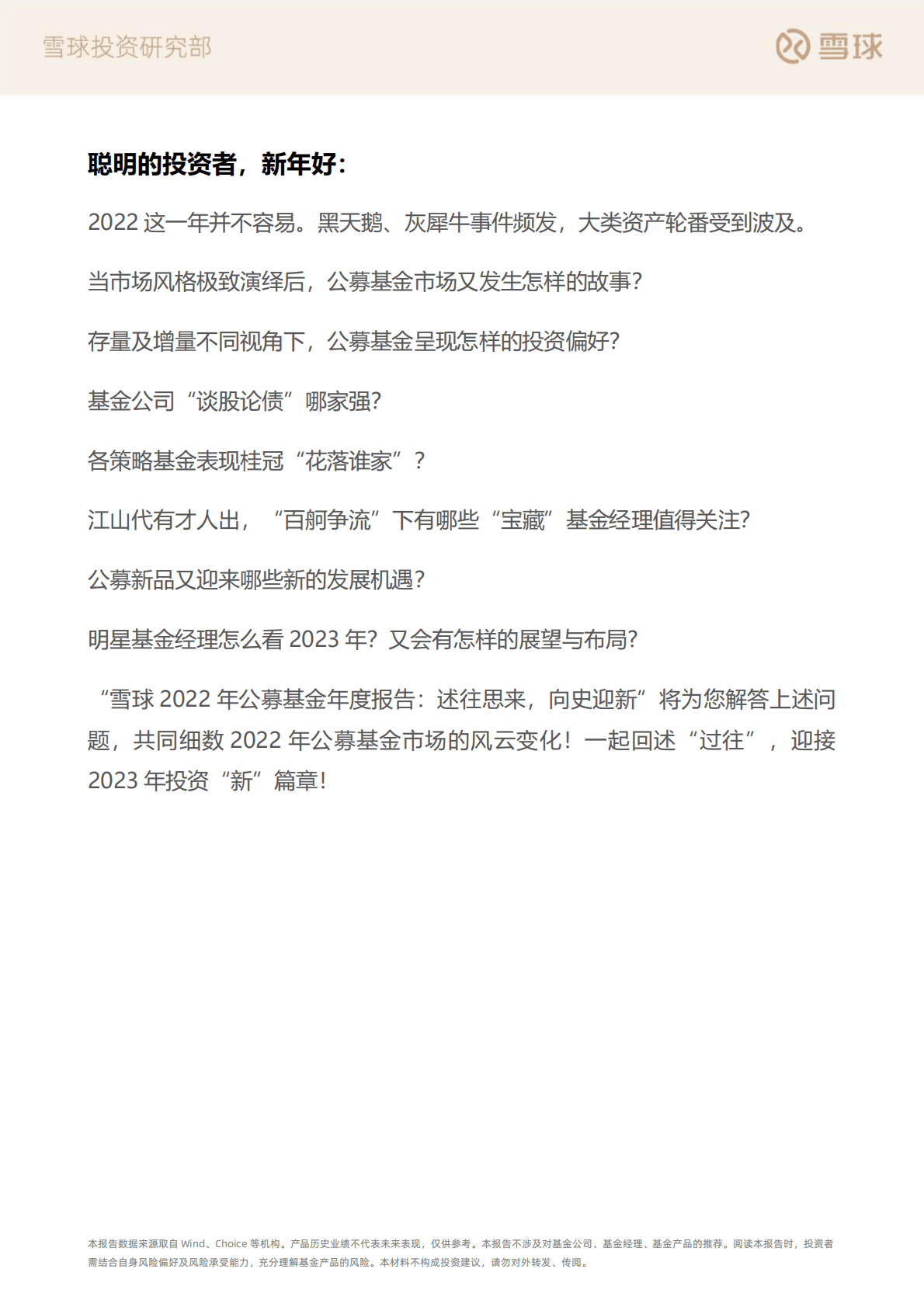 雪球：2022年公募基金年度报告——述往思来 向史迎新 第2页