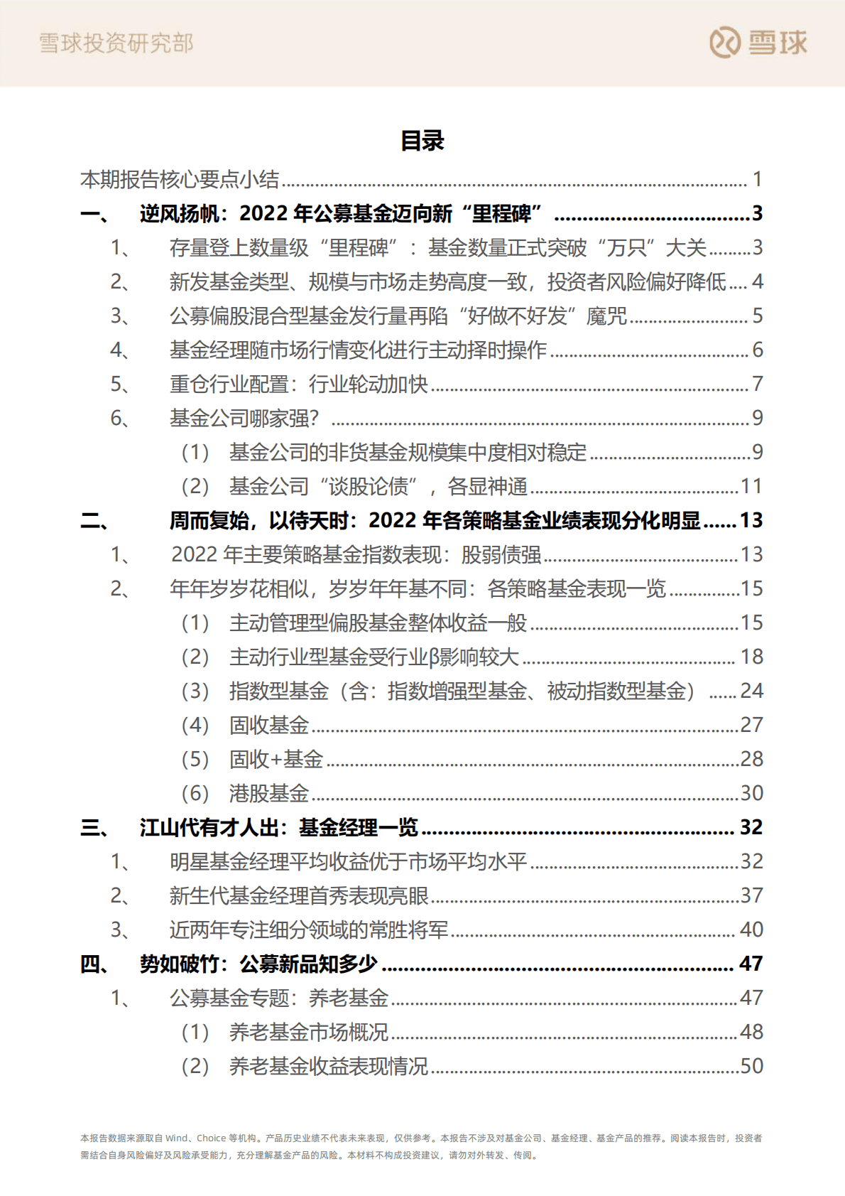雪球：2022年公募基金年度报告——述往思来 向史迎新 第3页