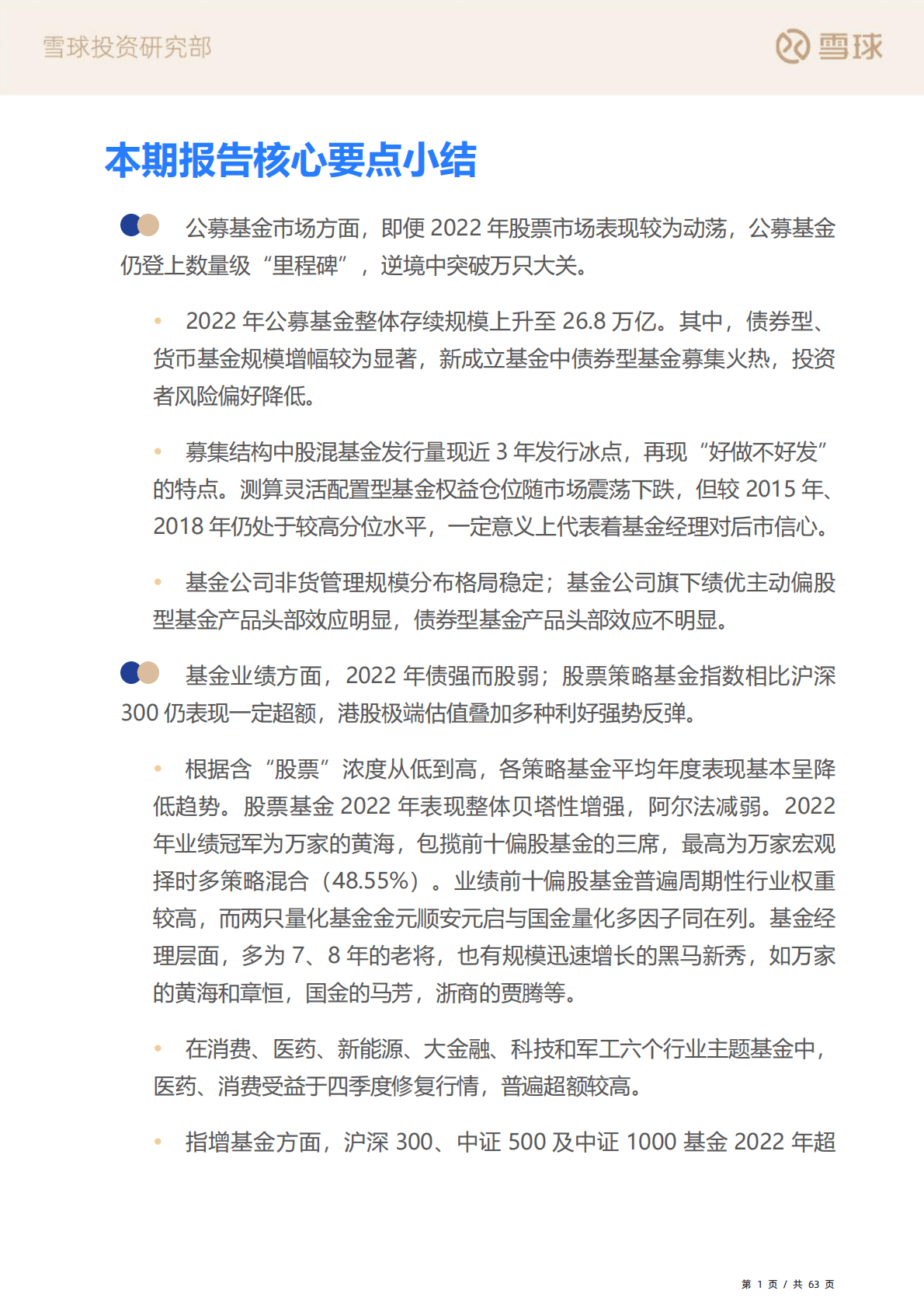 雪球：2022年公募基金年度报告——述往思来 向史迎新 第5页
