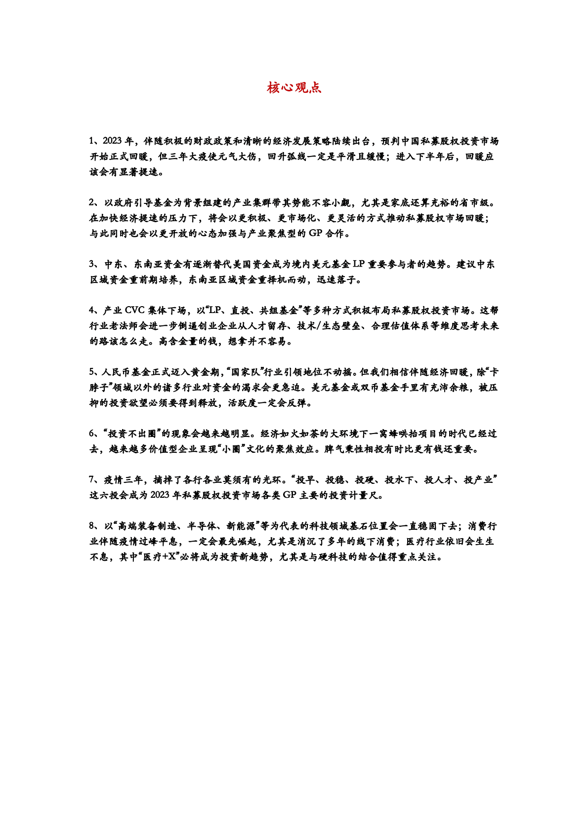 易凯资本：一元复始，春暖花开：2023年资本市场展望 第2页