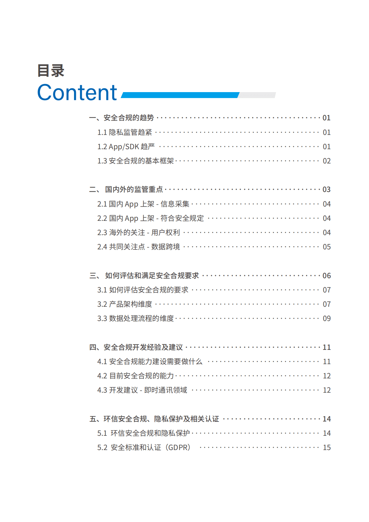 CSDN：即时通讯行业安全合规白皮书 第3页