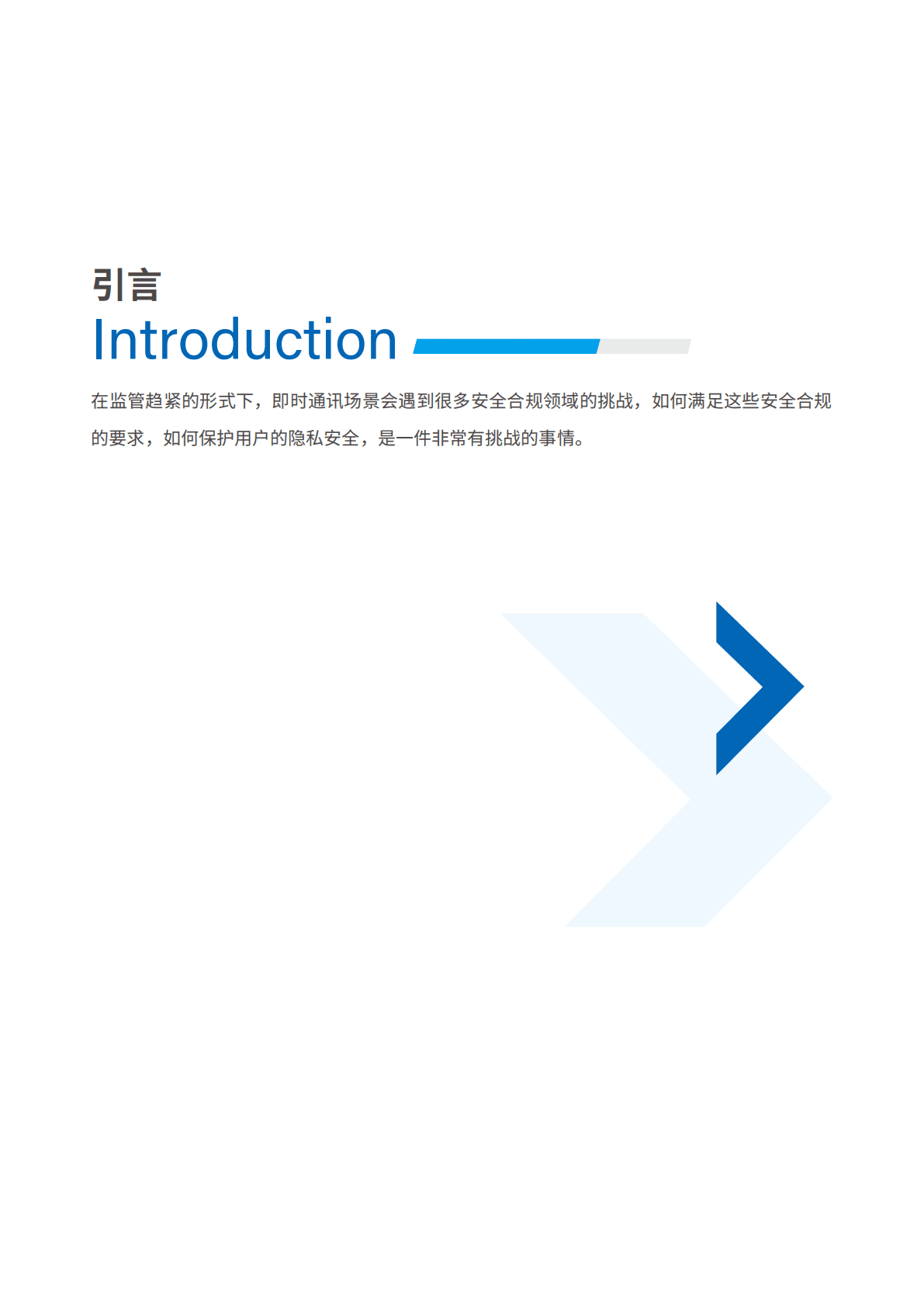 CSDN：即时通讯行业安全合规白皮书 第5页
