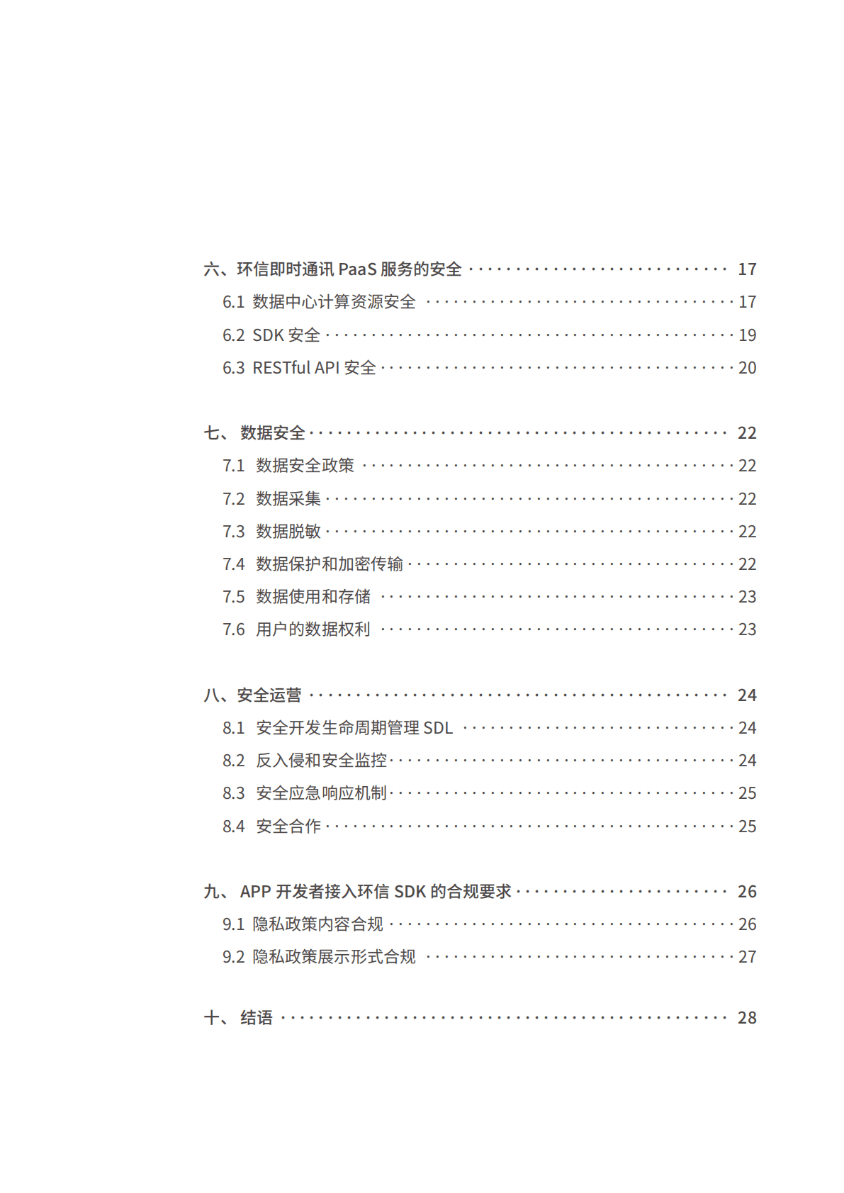 CSDN：即时通讯行业安全合规白皮书 第4页