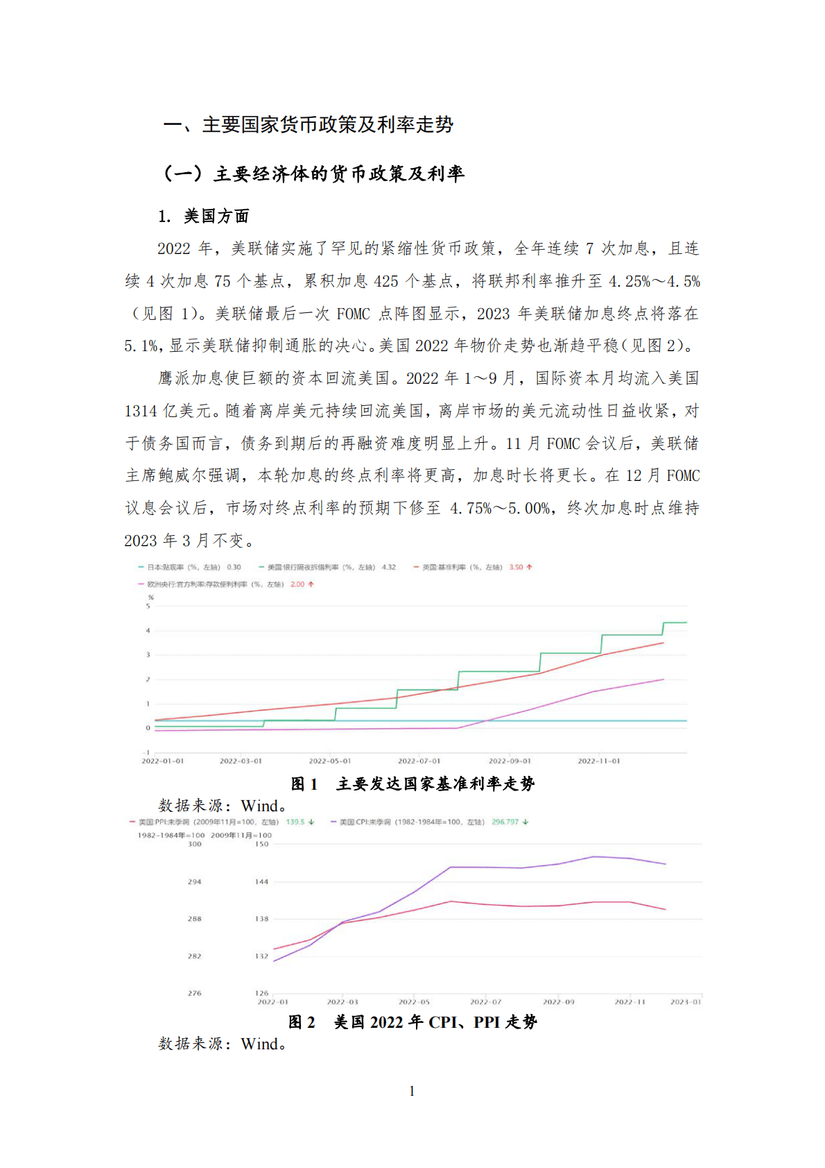 NIFD：稳中求进，顺势而为——2022年度债券市场报告 第6页