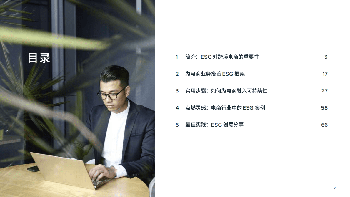 Meta：ESG环境社会治理策略白皮书（2023） 第2页