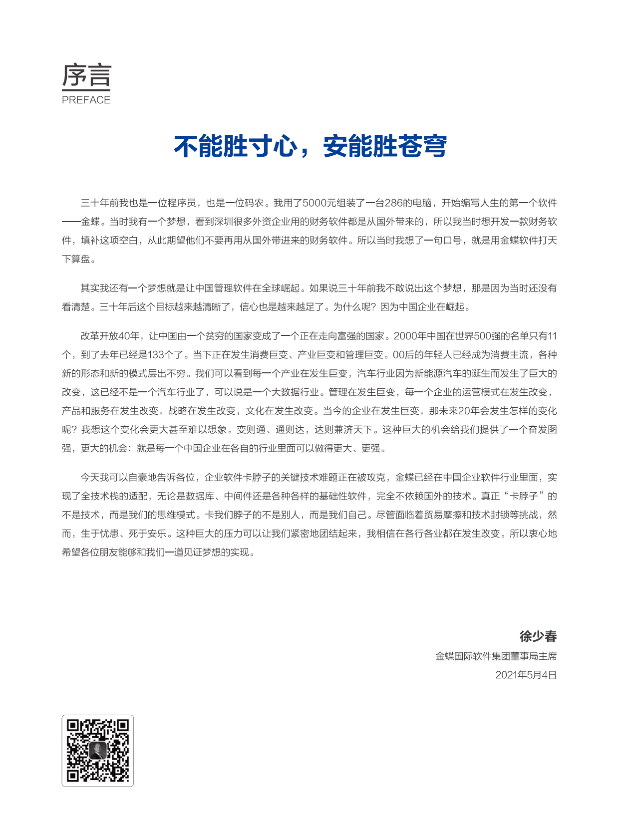 金蝶：2021金蝶云苍穹平台白皮书 第4页