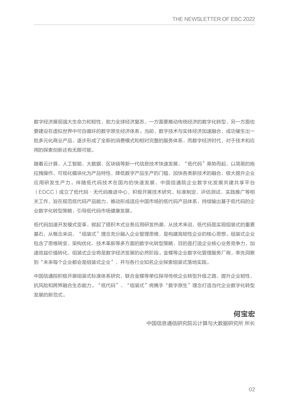 金蝶：2022EBC白皮书 第5页