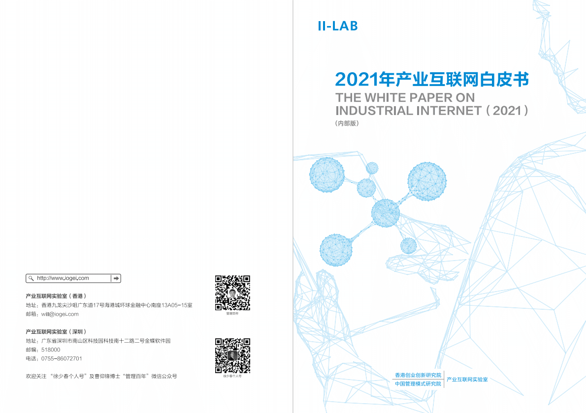 金蝶：产品互联网白皮书（2021） 第1页