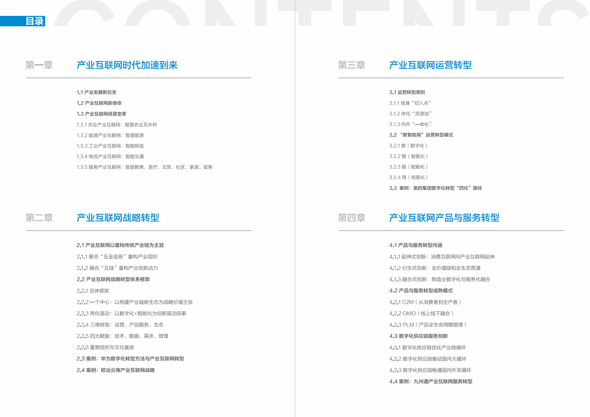 金蝶：产品互联网白皮书（2021） 第3页