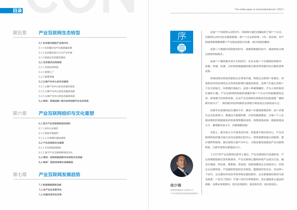 金蝶：产品互联网白皮书（2021） 第4页