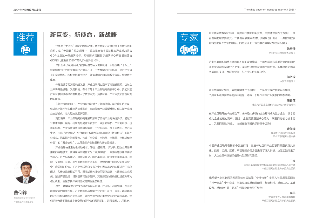 金蝶：产品互联网白皮书（2021） 第5页