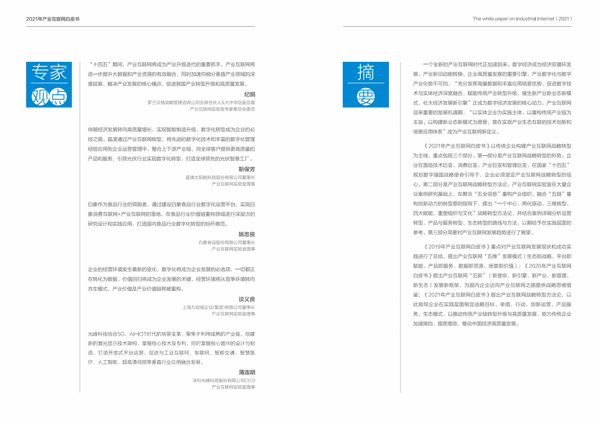 金蝶：产品互联网白皮书（2021） 第6页