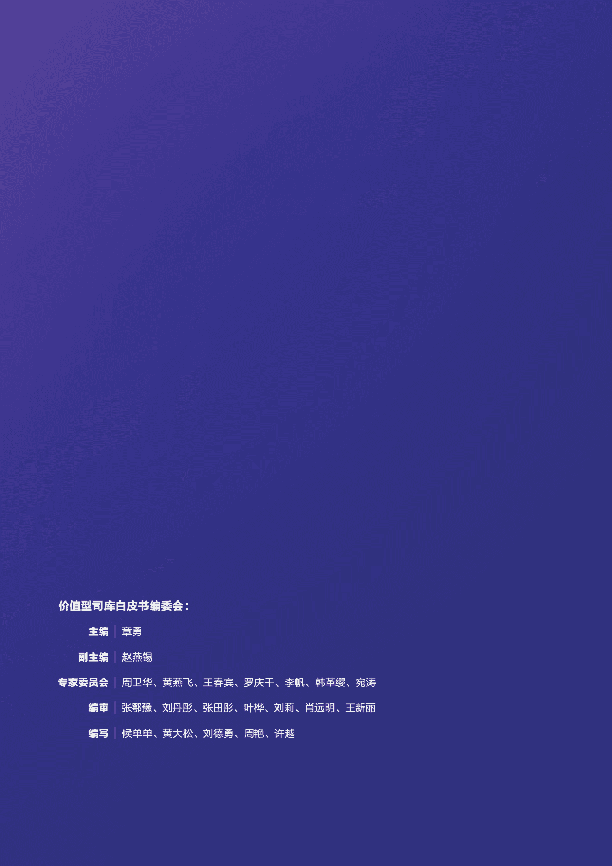 金蝶：价值型司库白皮书 第2页