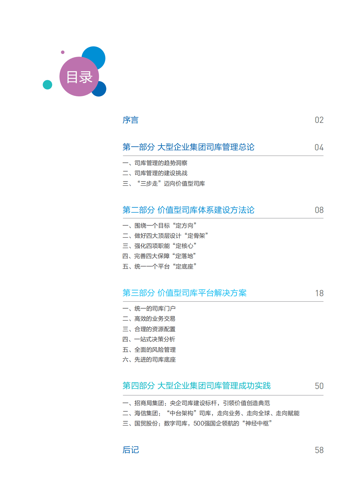 金蝶：价值型司库白皮书 第3页
