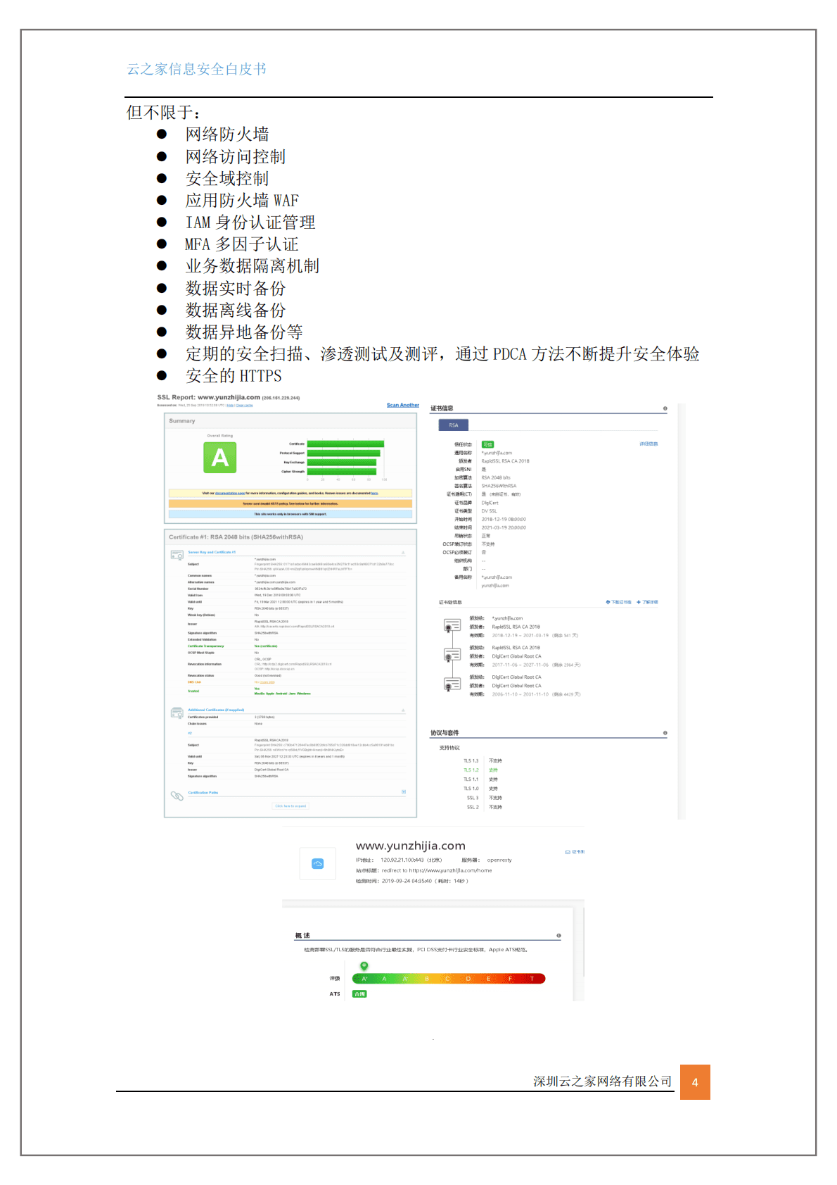 金蝶：云之家安全白皮书 第5页