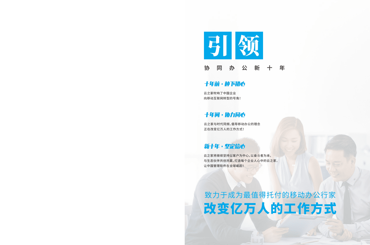 金蝶：云之家大企业协同平台解决方案 第2页