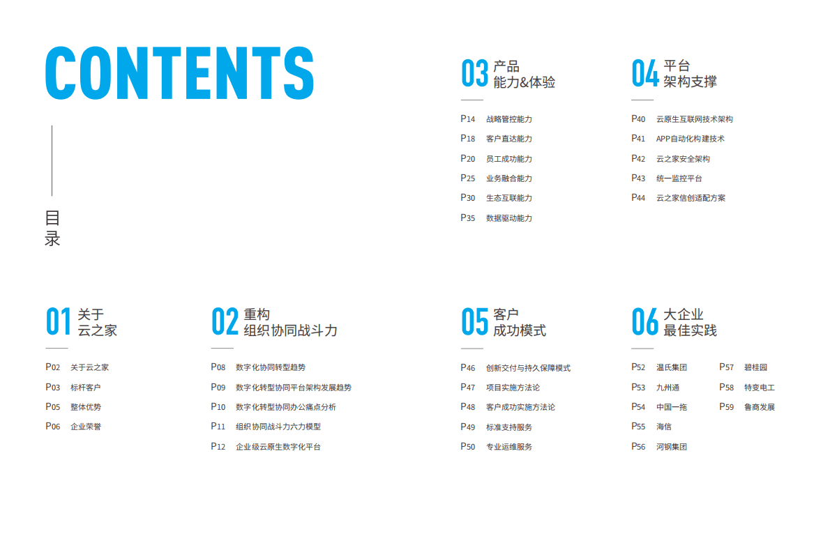 金蝶：云之家大企业协同平台解决方案 第3页