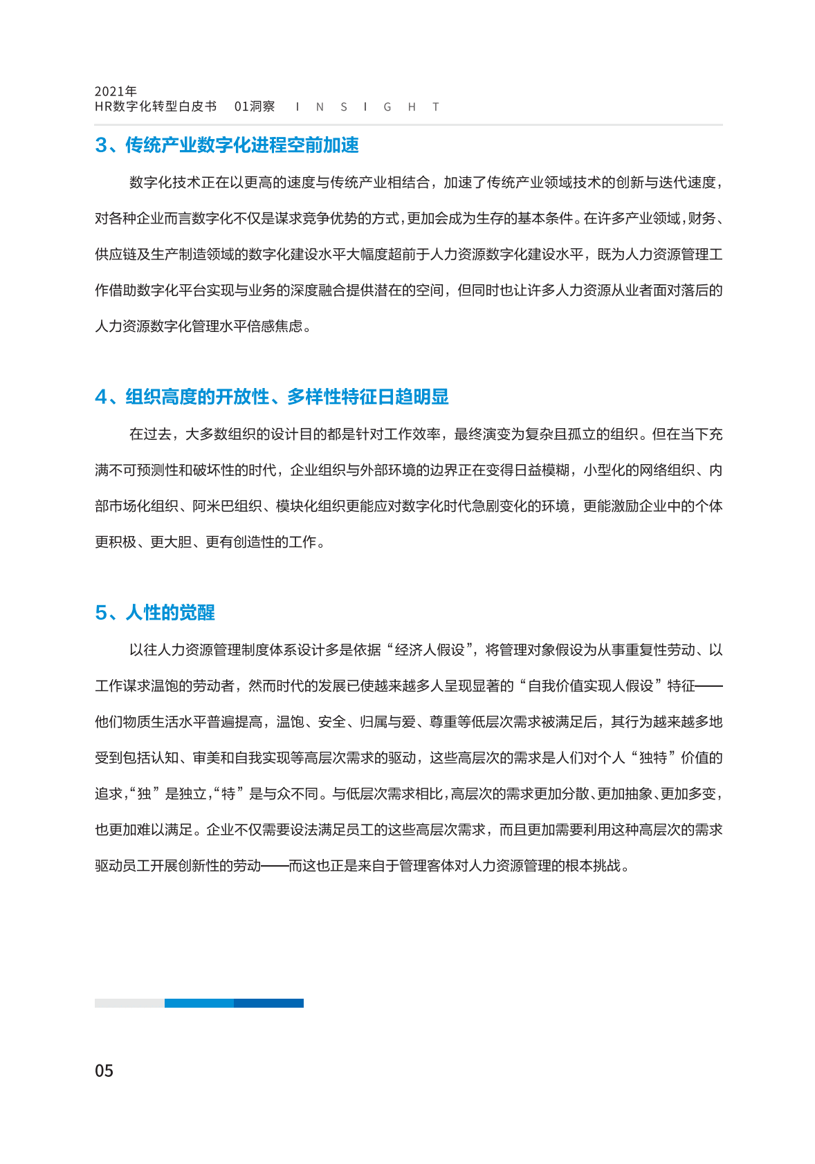 金蝶：HR数字化转型白皮书 第6页