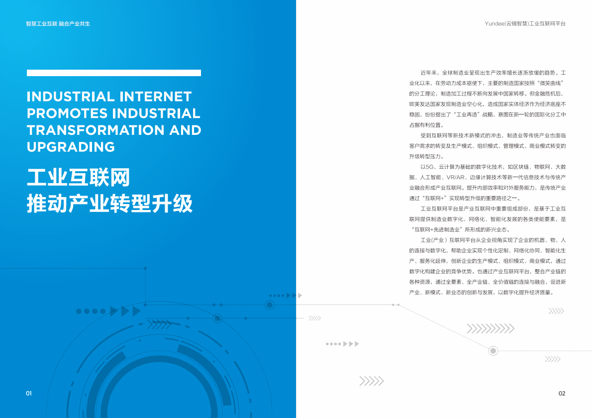 金蝶：Yundee工业互联网平台白皮书 第3页