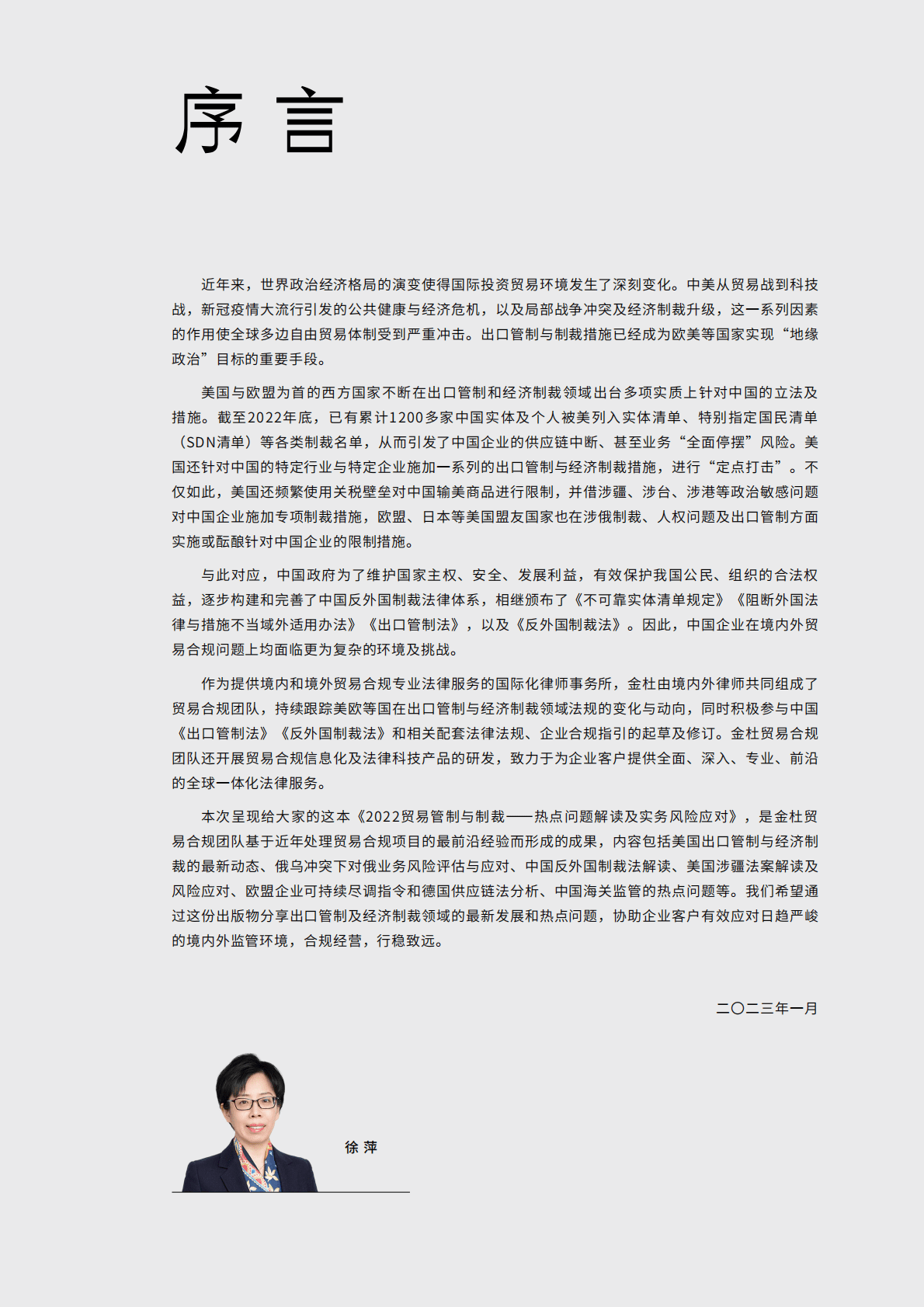 金杜律师事务所：2022贸易管制与制裁&mdash;&mdash;热点问题解读及实务风险应对 第3页