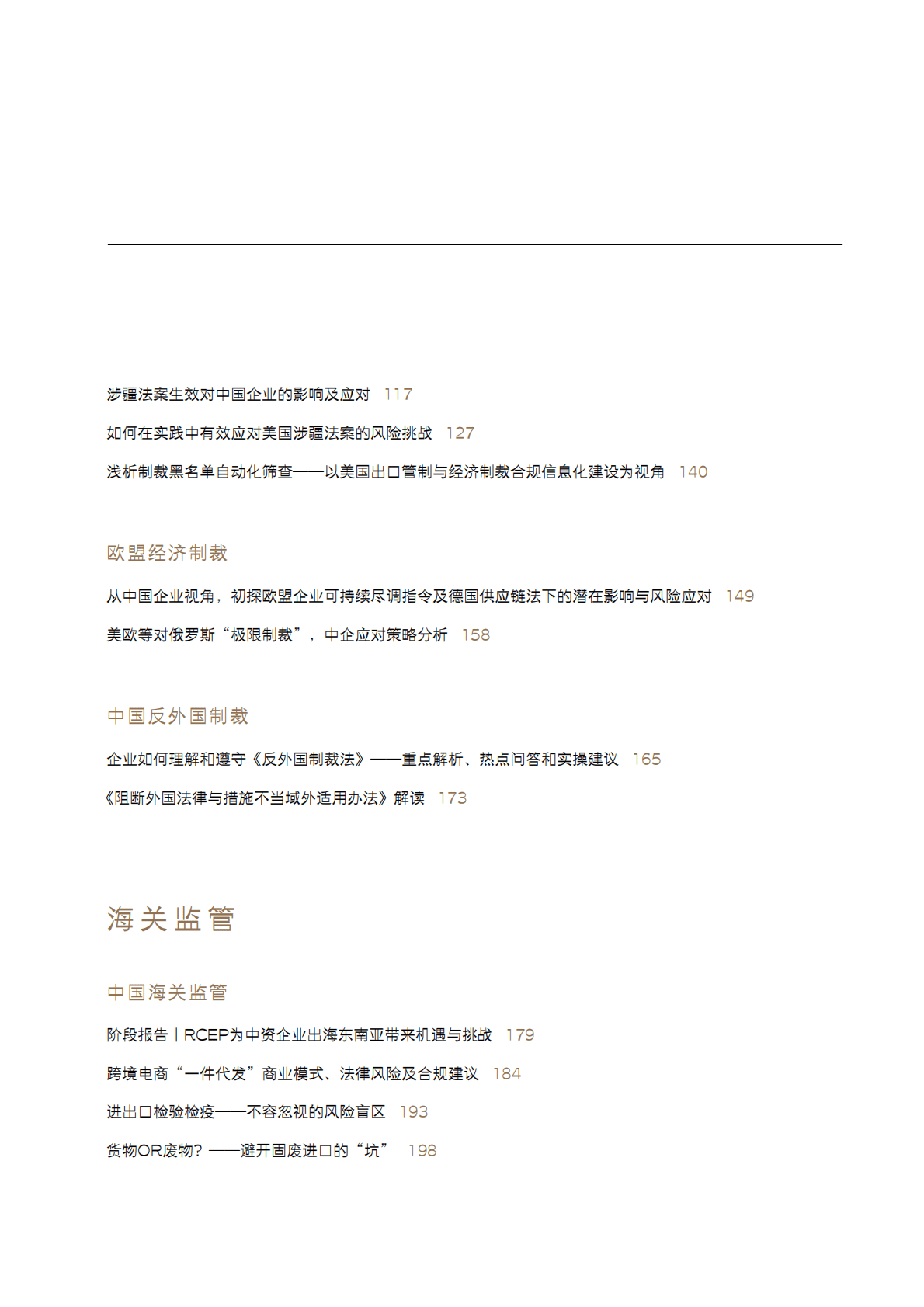 金杜律师事务所：2022贸易管制与制裁&mdash;&mdash;热点问题解读及实务风险应对 第5页