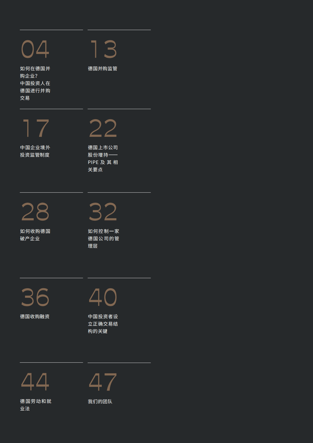 金杜律师事务所：德国并购指南（2022） 第2页
