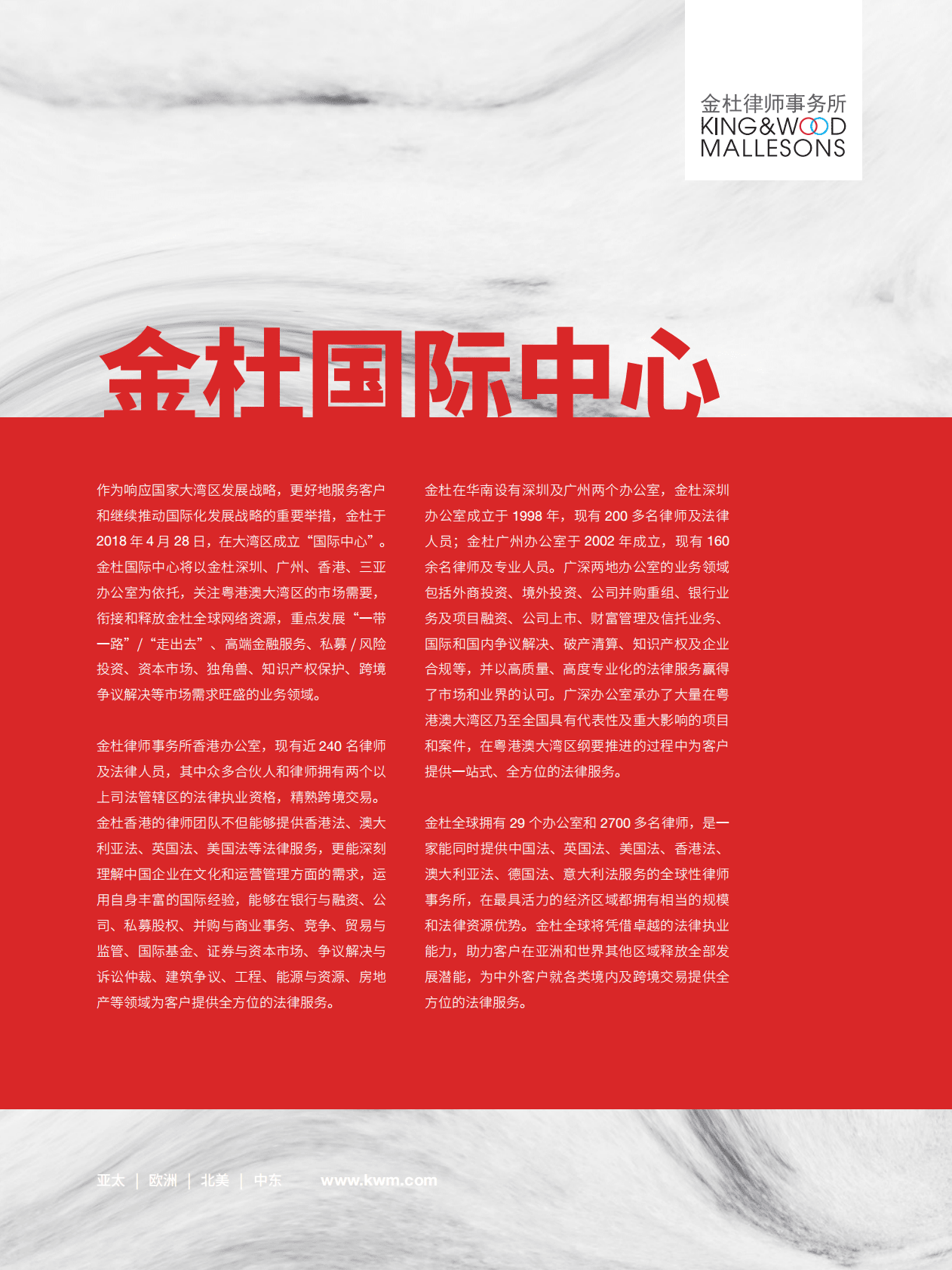 金杜律师事务所：金杜观察：粤港澳大湾区的法律与实践III 第2页