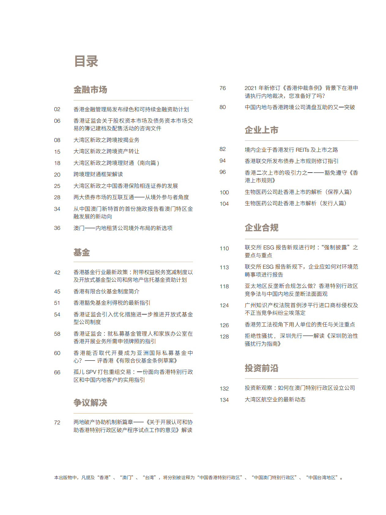 金杜律师事务所：金杜观察：粤港澳大湾区的法律与实践III 第3页