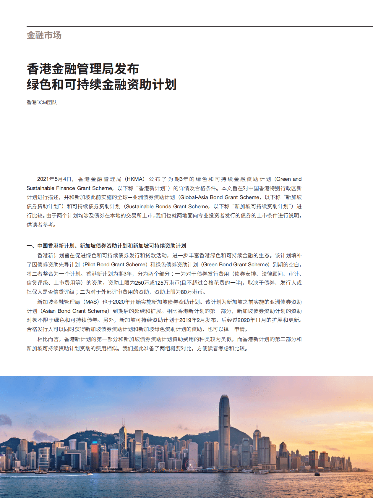 金杜律师事务所：金杜观察：粤港澳大湾区的法律与实践III 第6页