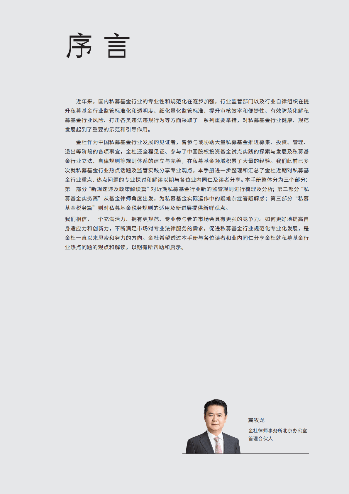 金杜律师事务所：私募与基金热点问题解读及实务分析 第3页