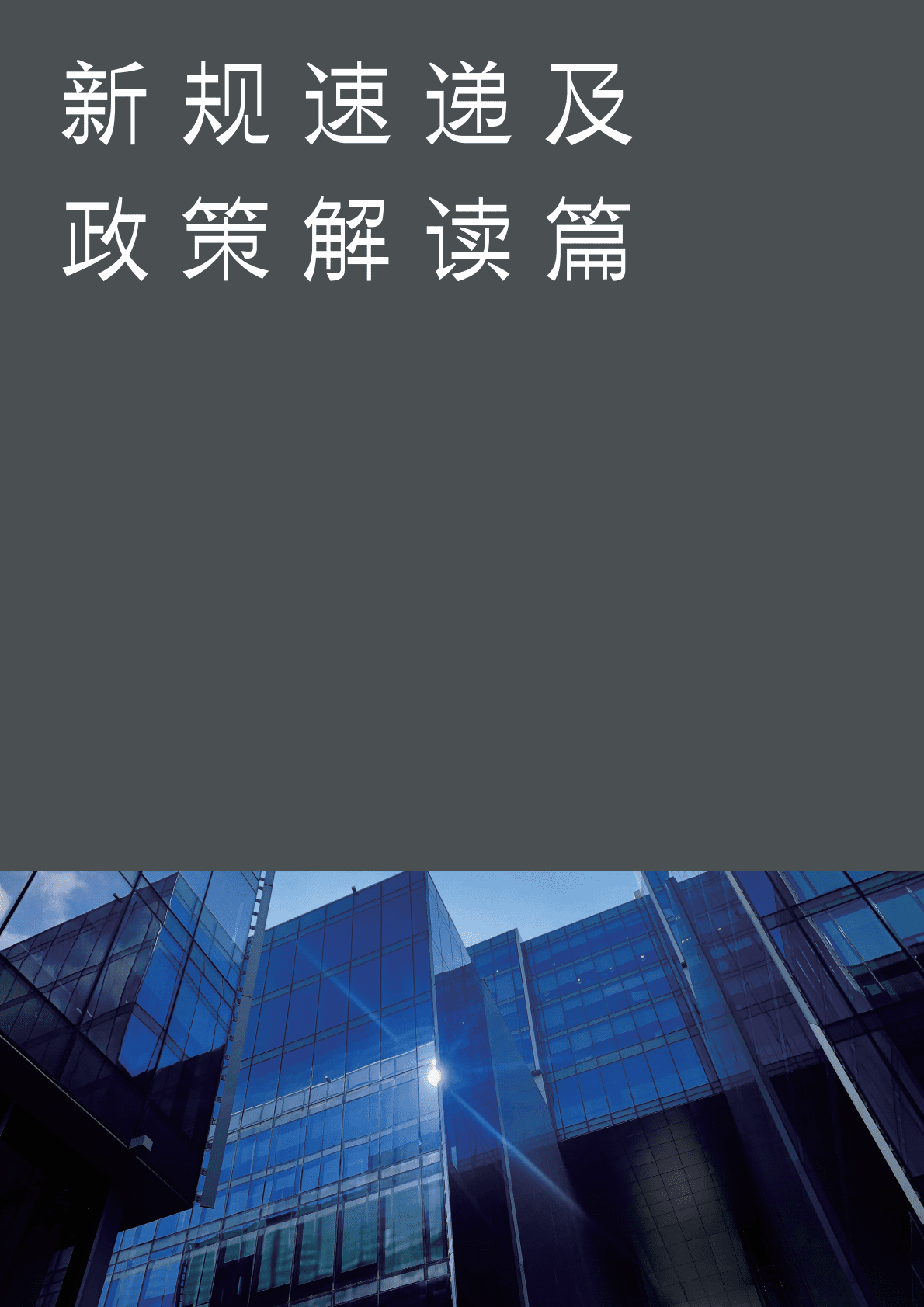 金杜律师事务所：私募与基金热点问题解读及实务分析 第6页