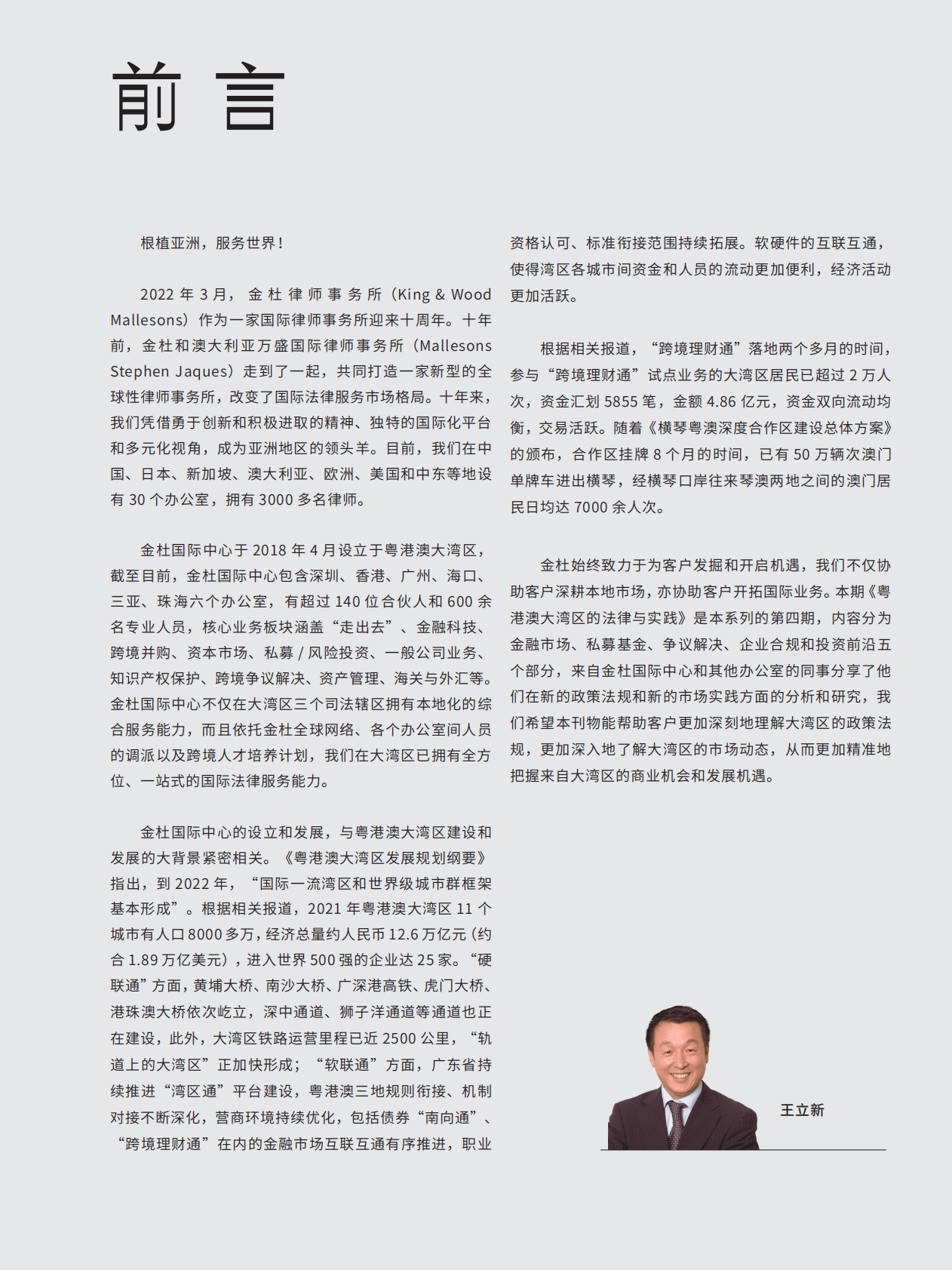 金杜律师事务所：粤港澳大湾区的法律与实践IV 第3页