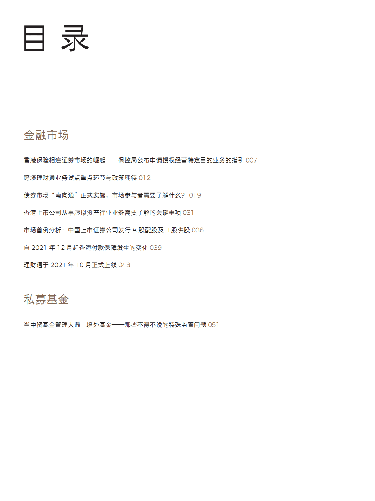 金杜律师事务所：粤港澳大湾区的法律与实践IV 第4页