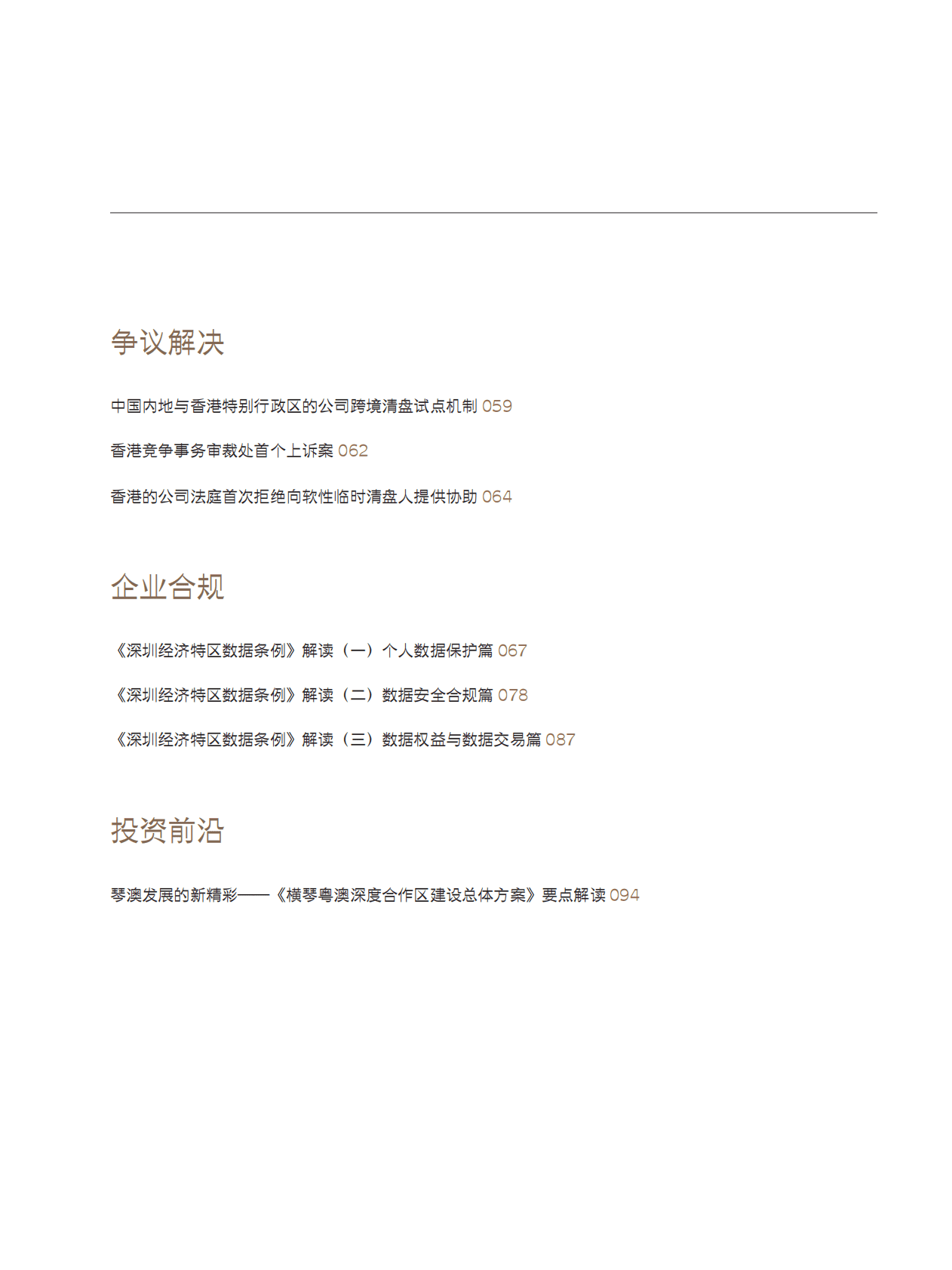 金杜律师事务所：粤港澳大湾区的法律与实践IV 第5页