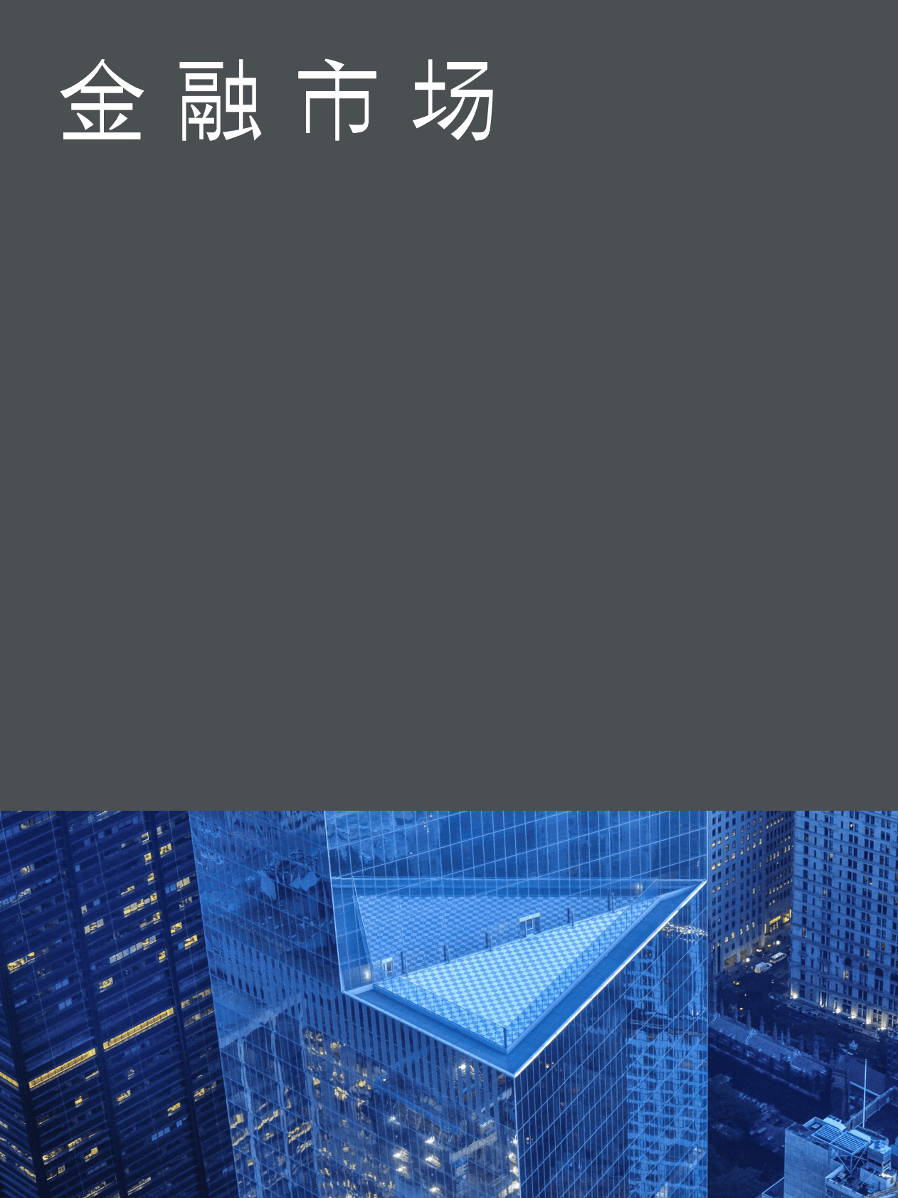 金杜律师事务所：粤港澳大湾区的法律与实践IV 第6页